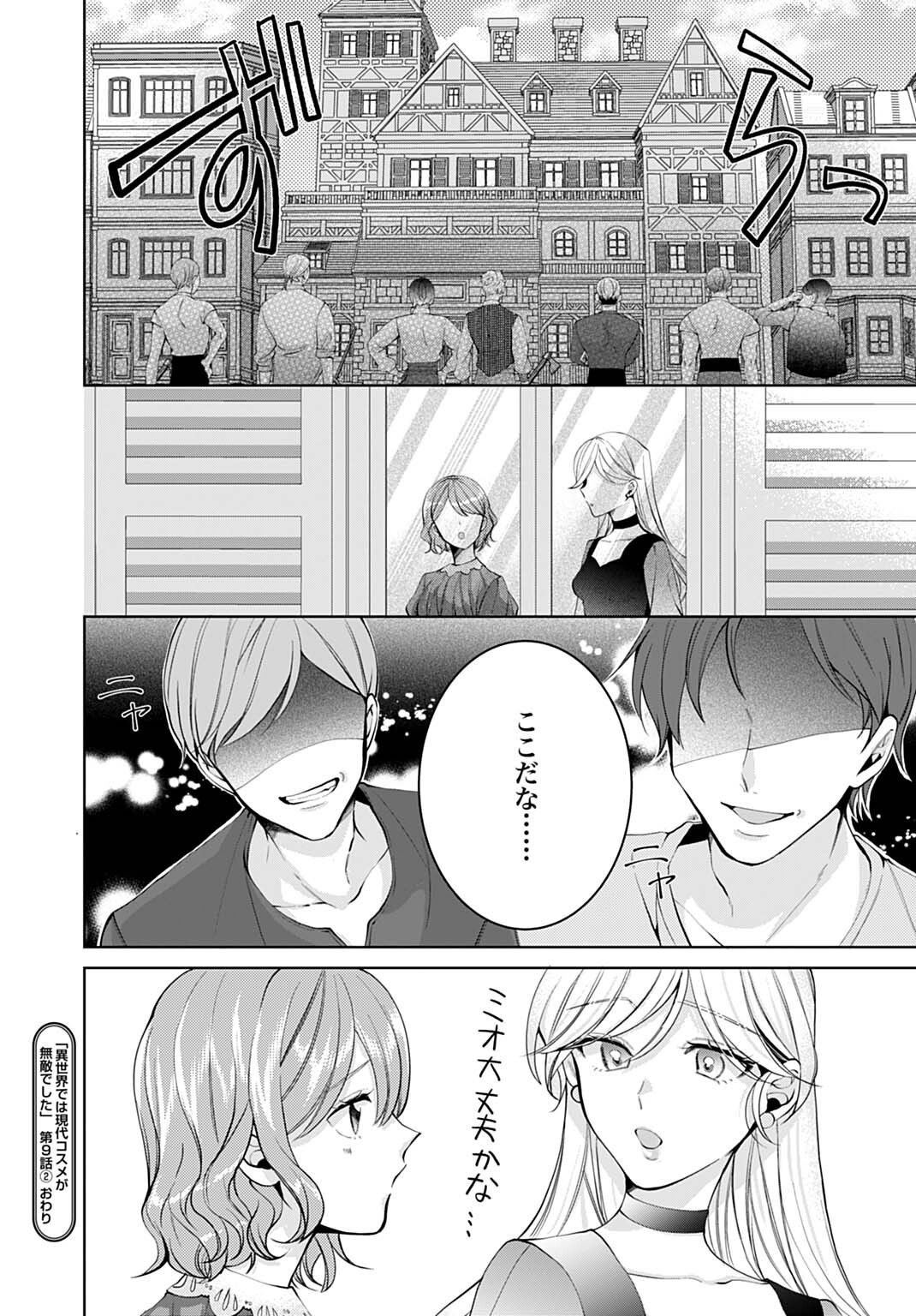 Isekai de wa Gendai Cosme ga Mutekideshita - Chapter 9.2 - Page 11