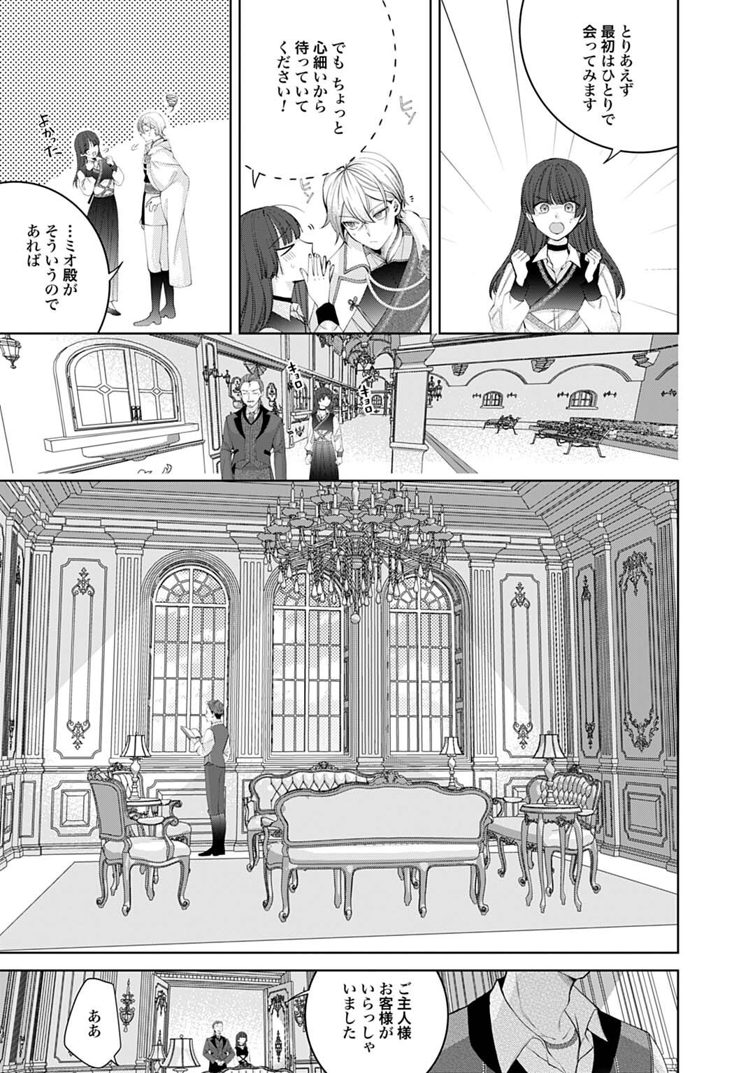 Isekai de wa Gendai Cosme ga Mutekideshita - Chapter 9.2 - Page 2