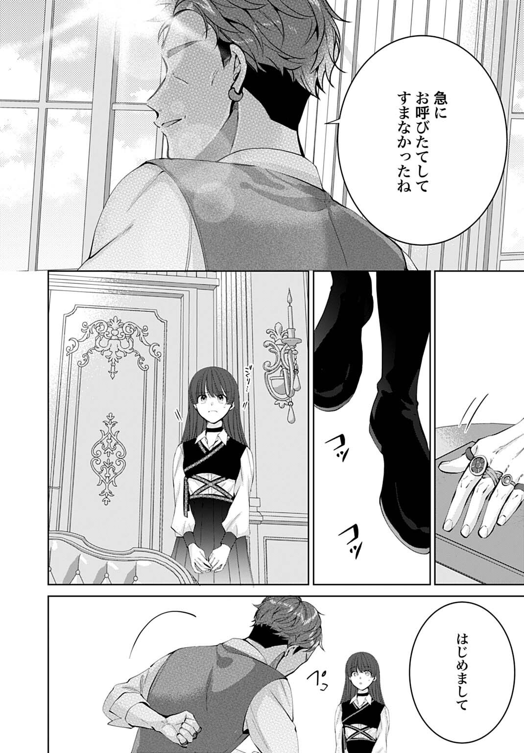 Isekai de wa Gendai Cosme ga Mutekideshita - Chapter 9.2 - Page 3