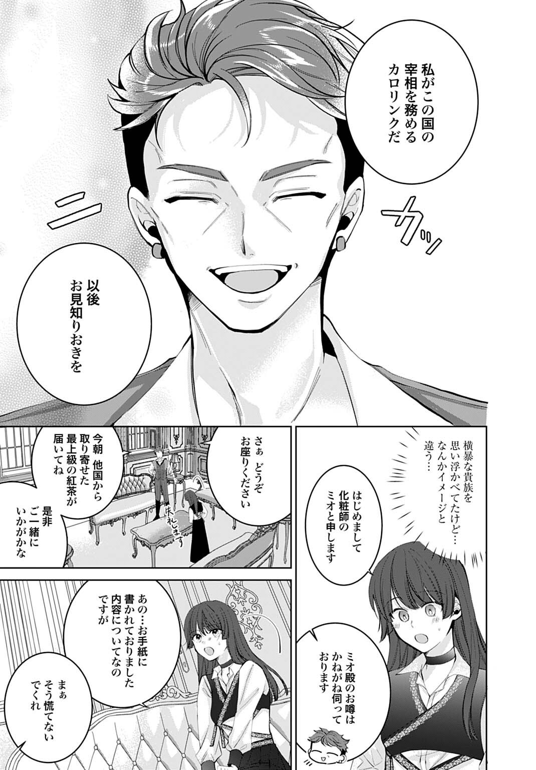 Isekai de wa Gendai Cosme ga Mutekideshita - Chapter 9.2 - Page 4