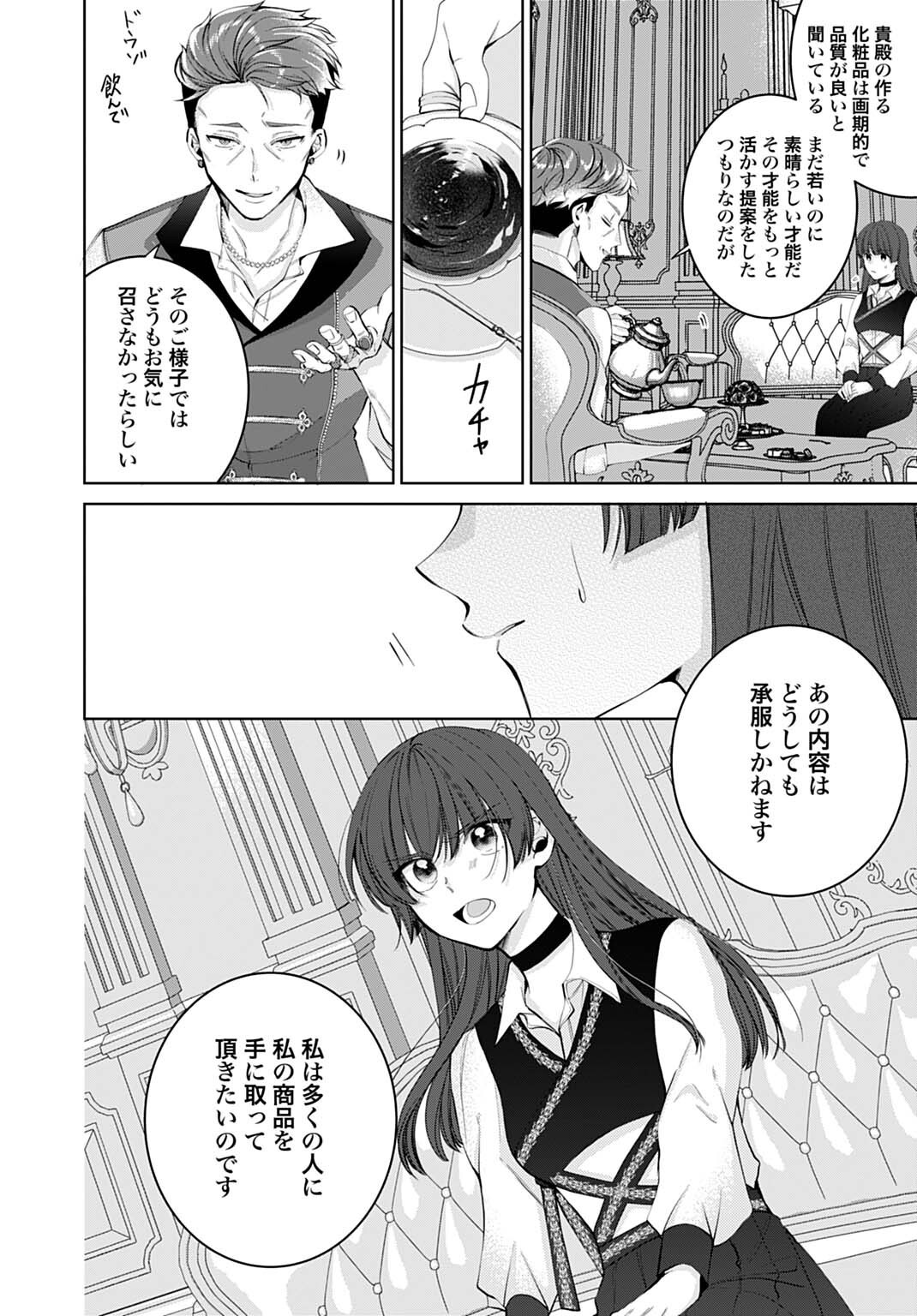 Isekai de wa Gendai Cosme ga Mutekideshita - Chapter 9.2 - Page 5