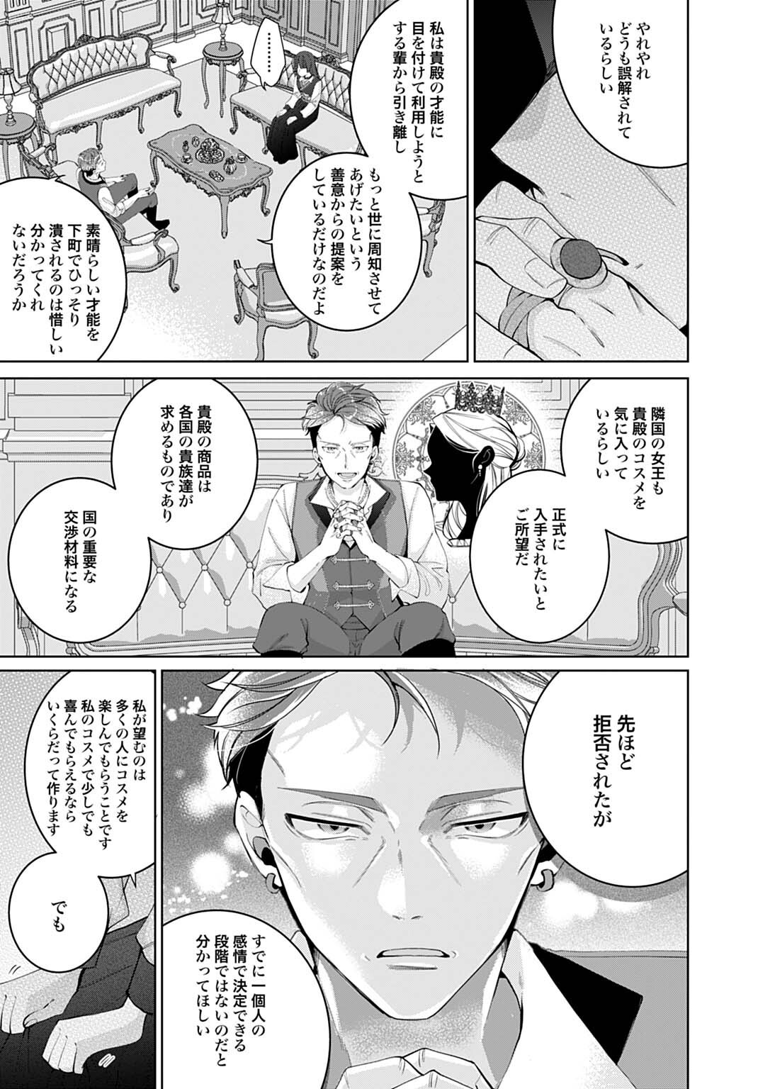 Isekai de wa Gendai Cosme ga Mutekideshita - Chapter 9.2 - Page 6