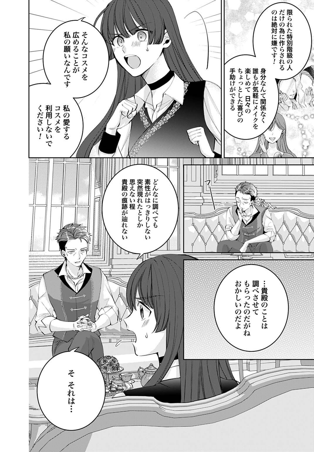 Isekai de wa Gendai Cosme ga Mutekideshita - Chapter 9.2 - Page 7