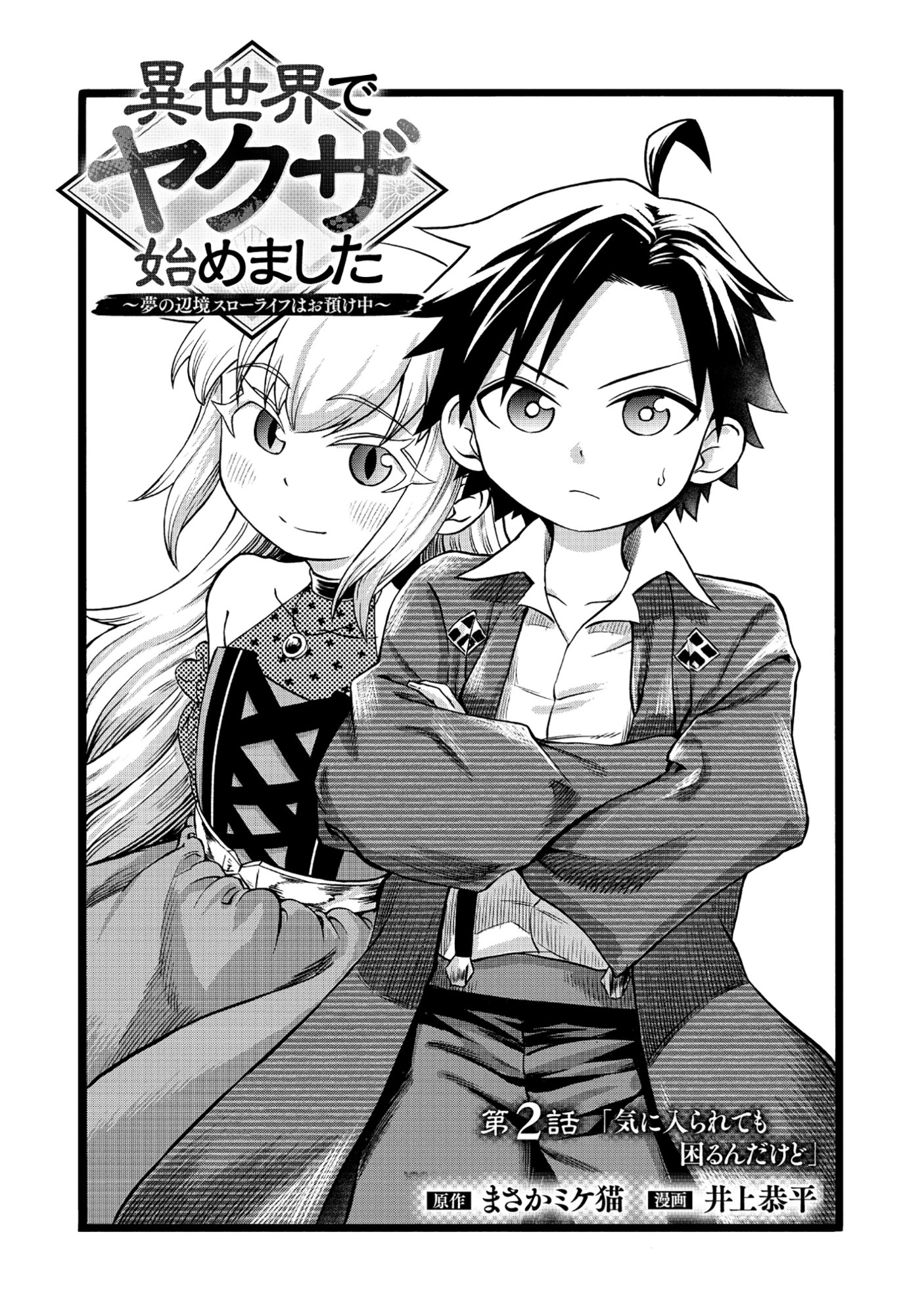 Isekai de Yakuza Hajimemashita - Chapter 2.1 - Page 1