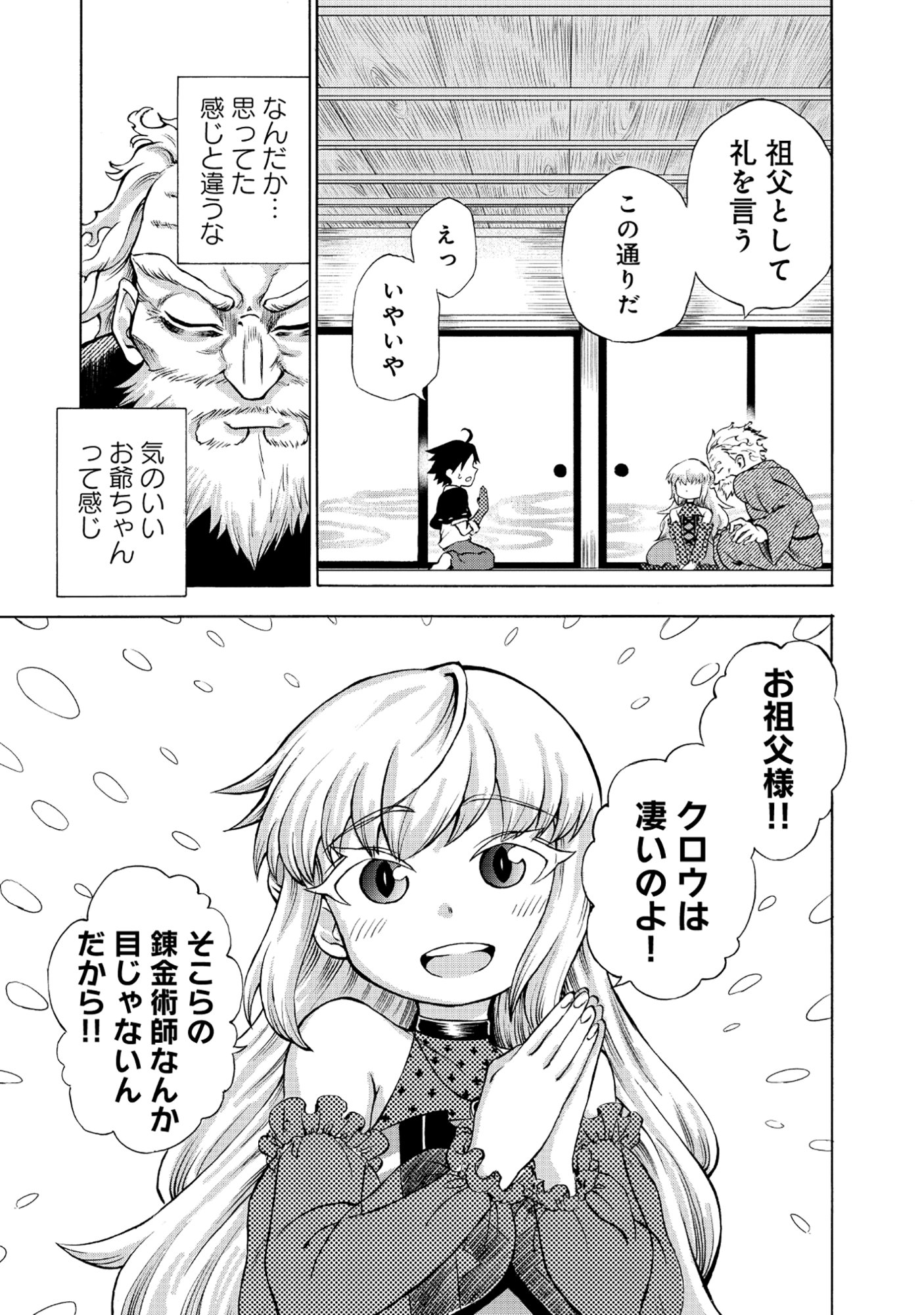 Isekai de Yakuza Hajimemashita - Chapter 2.1 - Page 11