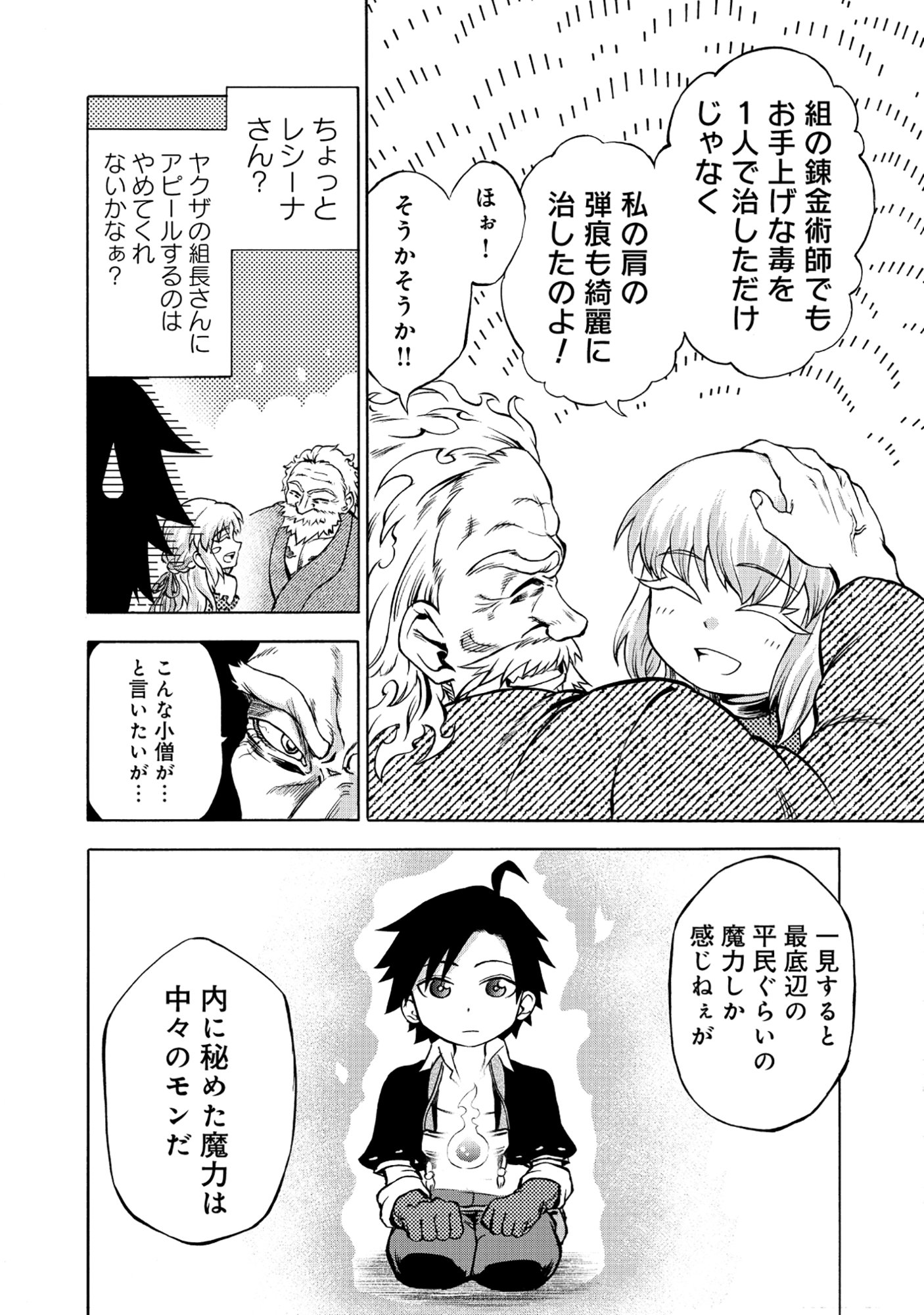 Isekai de Yakuza Hajimemashita - Chapter 2.1 - Page 12