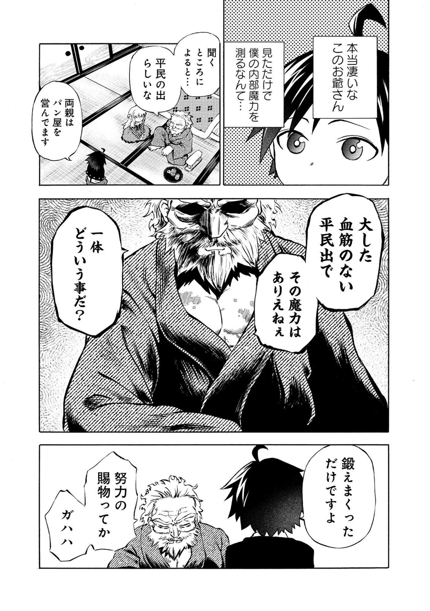 Isekai de Yakuza Hajimemashita - Chapter 2.1 - Page 13