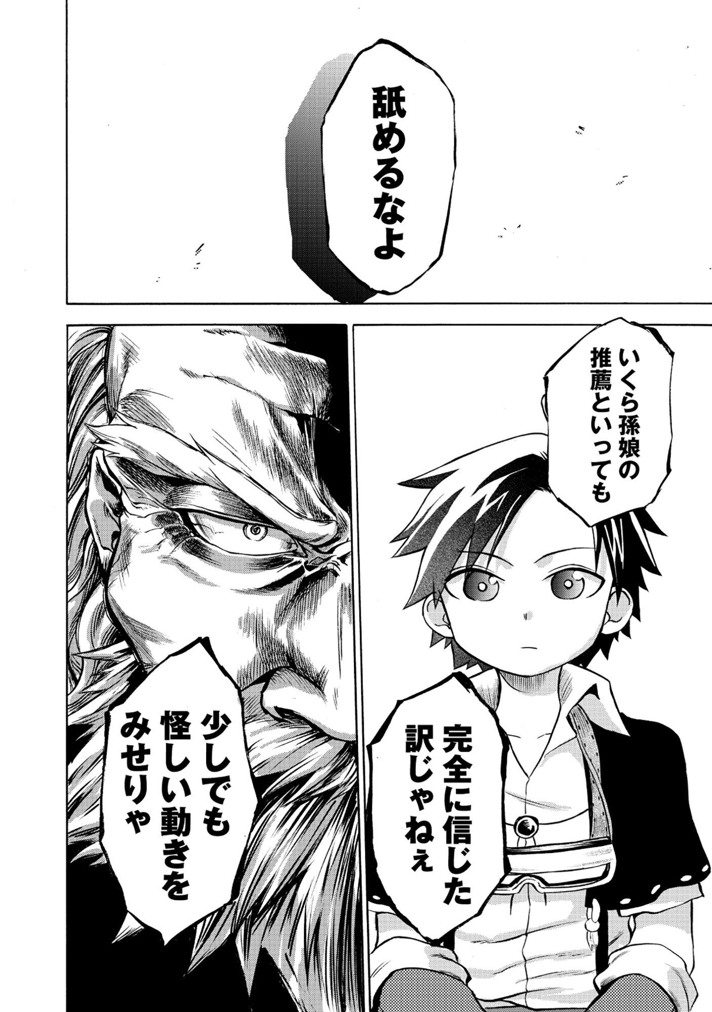 Isekai de Yakuza Hajimemashita - Chapter 2.1 - Page 14