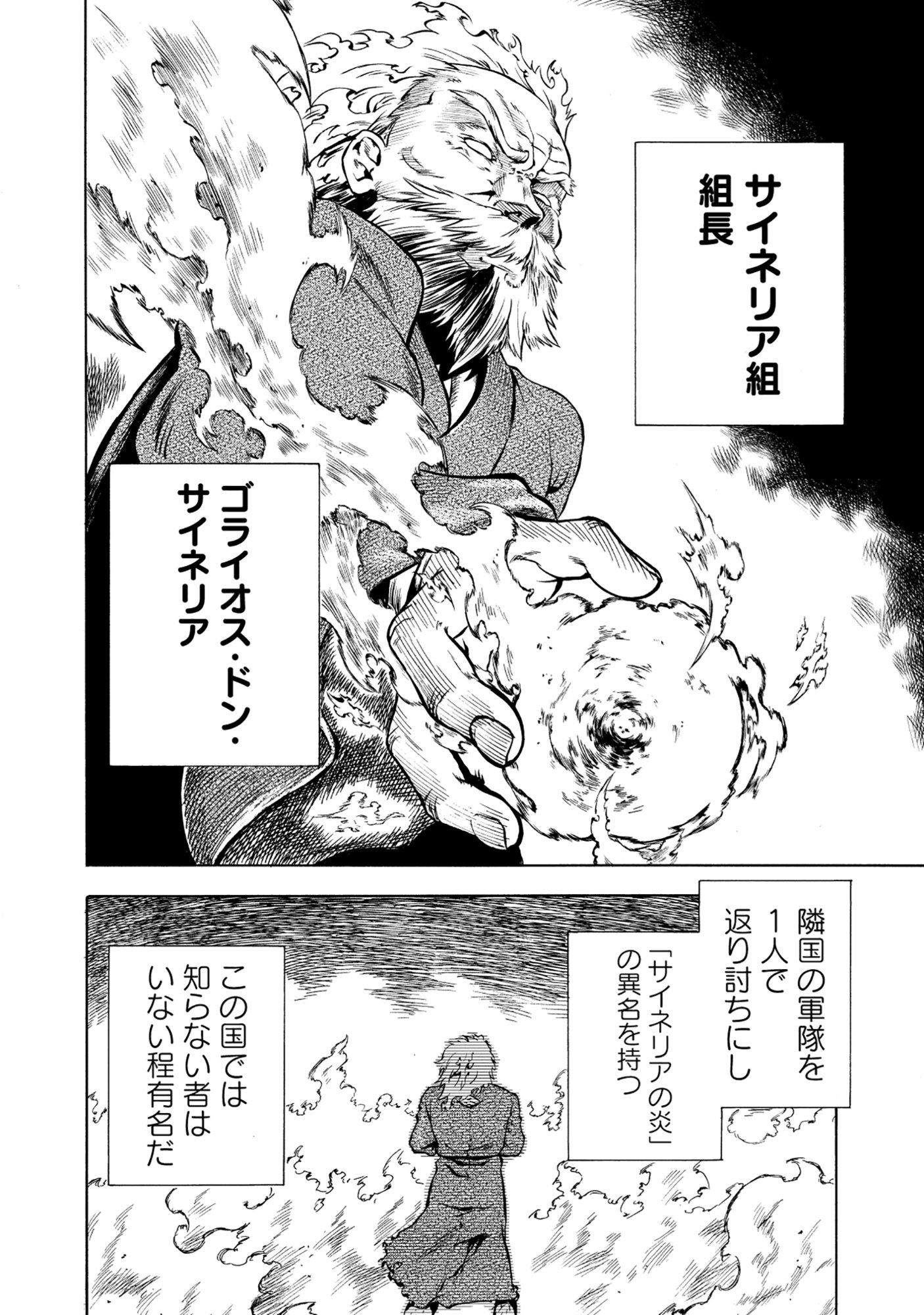 Isekai de Yakuza Hajimemashita - Chapter 2.1 - Page 2