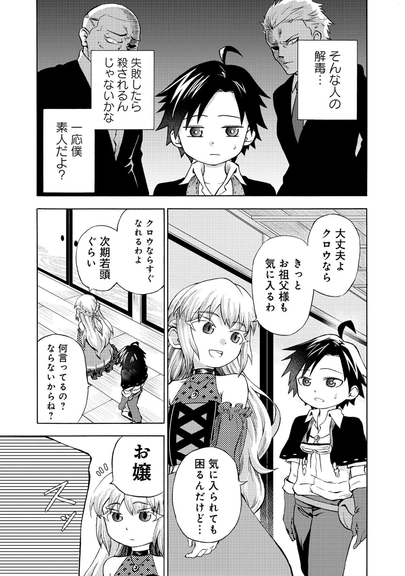 Isekai de Yakuza Hajimemashita - Chapter 2.1 - Page 3