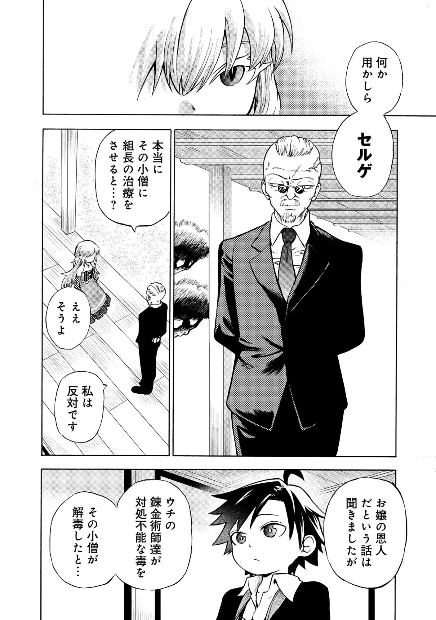 Isekai de Yakuza Hajimemashita - Chapter 2.1 - Page 4