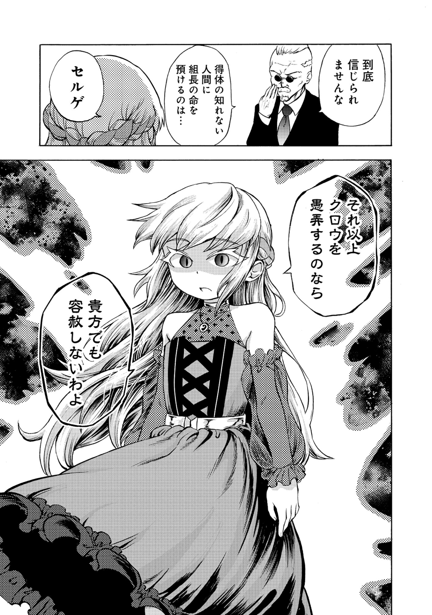 Isekai de Yakuza Hajimemashita - Chapter 2.1 - Page 5