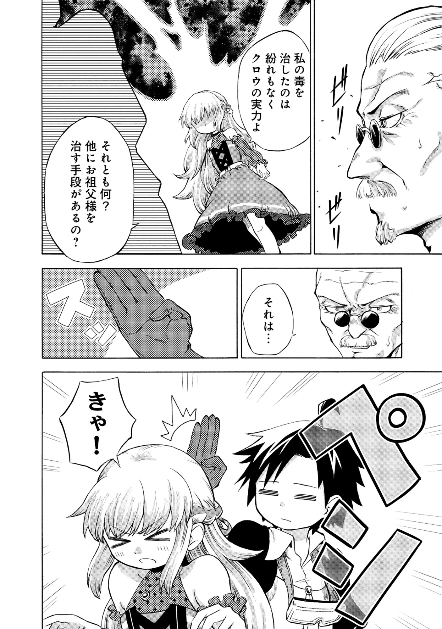 Isekai de Yakuza Hajimemashita - Chapter 2.1 - Page 6