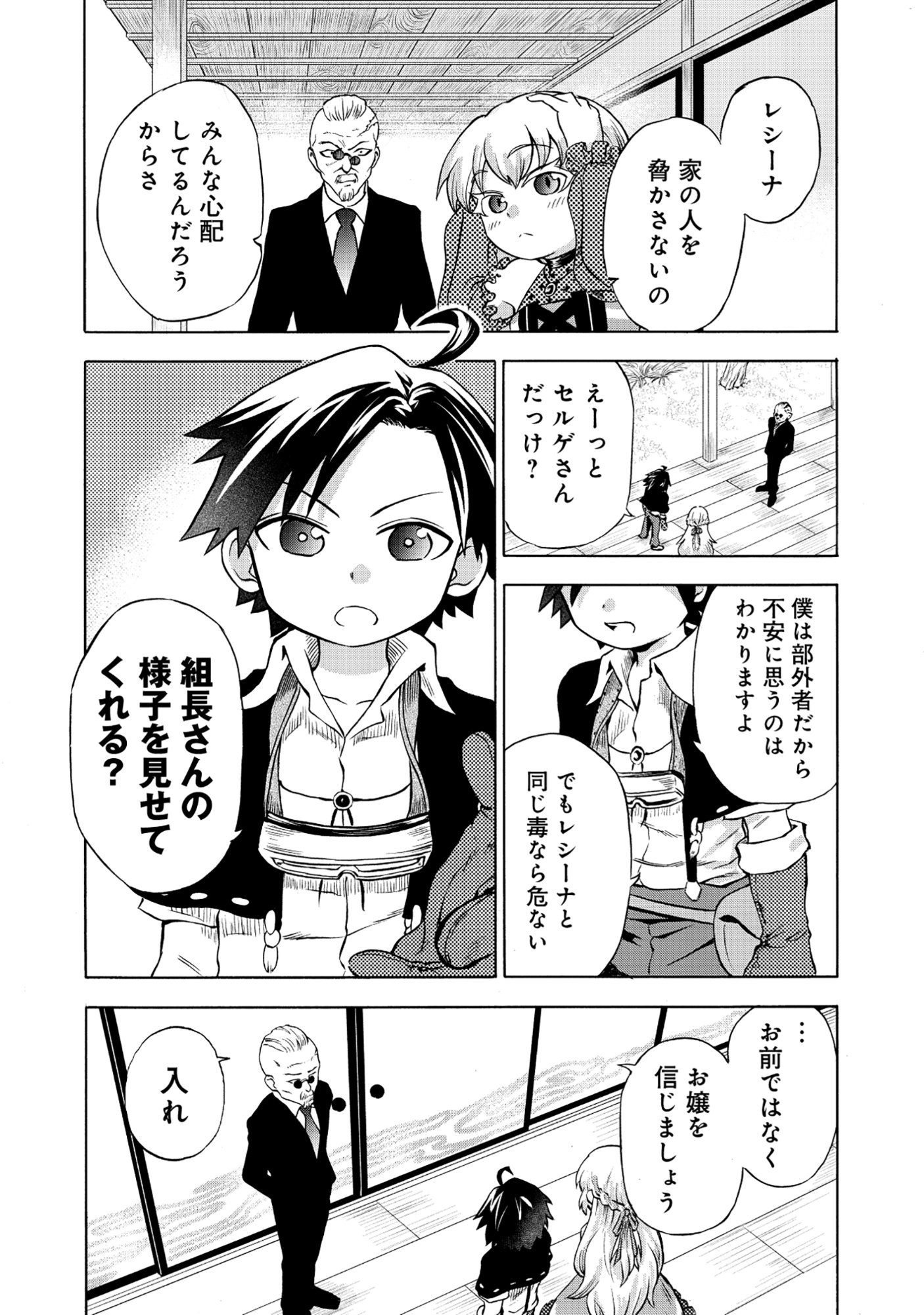 Isekai de Yakuza Hajimemashita - Chapter 2.1 - Page 7