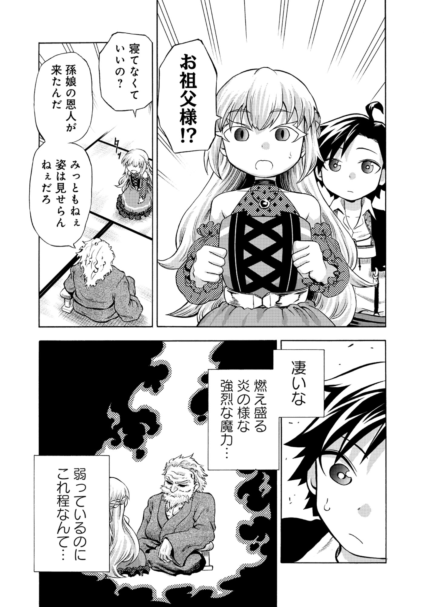 Isekai de Yakuza Hajimemashita - Chapter 2.1 - Page 9