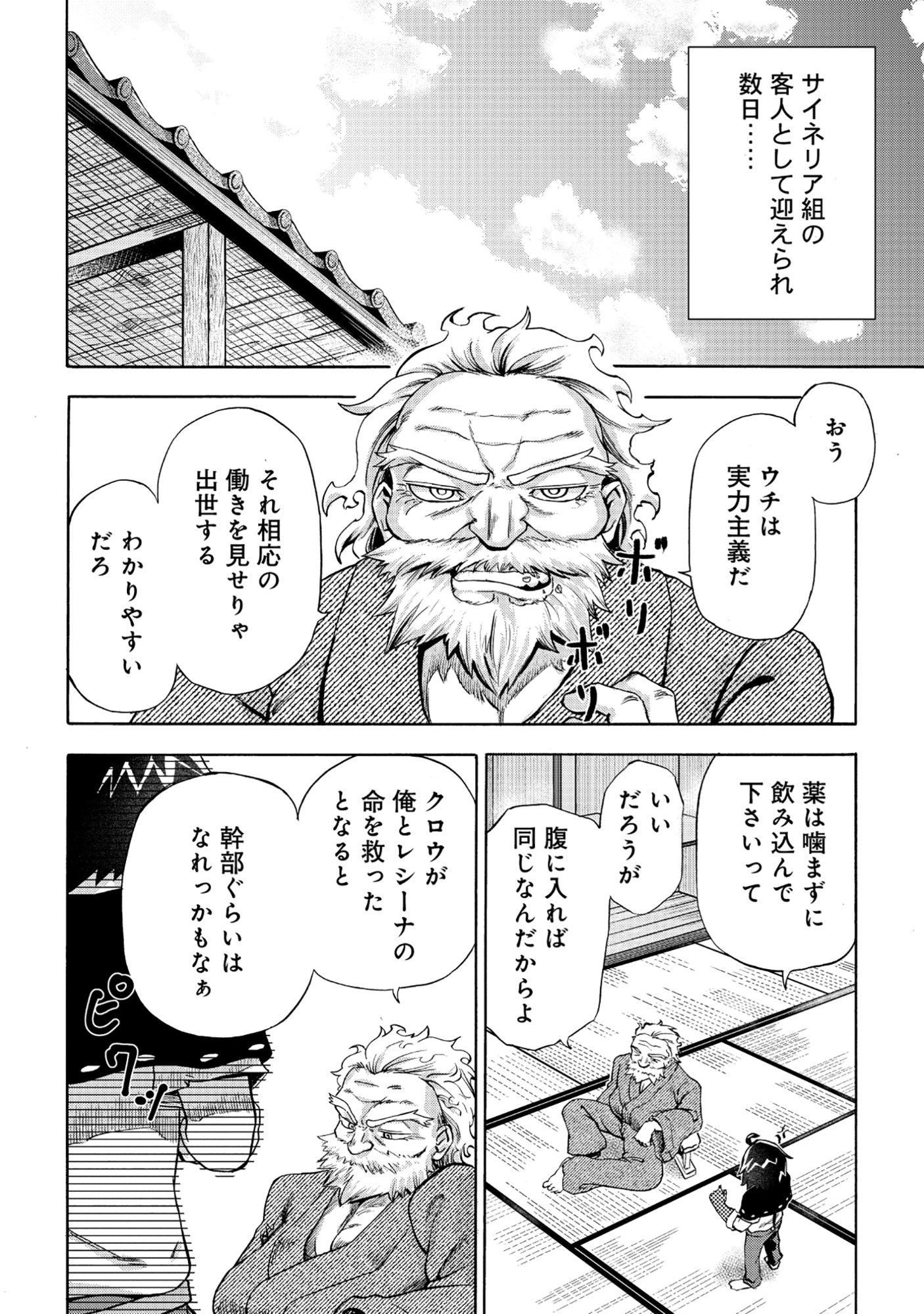 Isekai de Yakuza Hajimemashita - Chapter 3.2 - Page 1