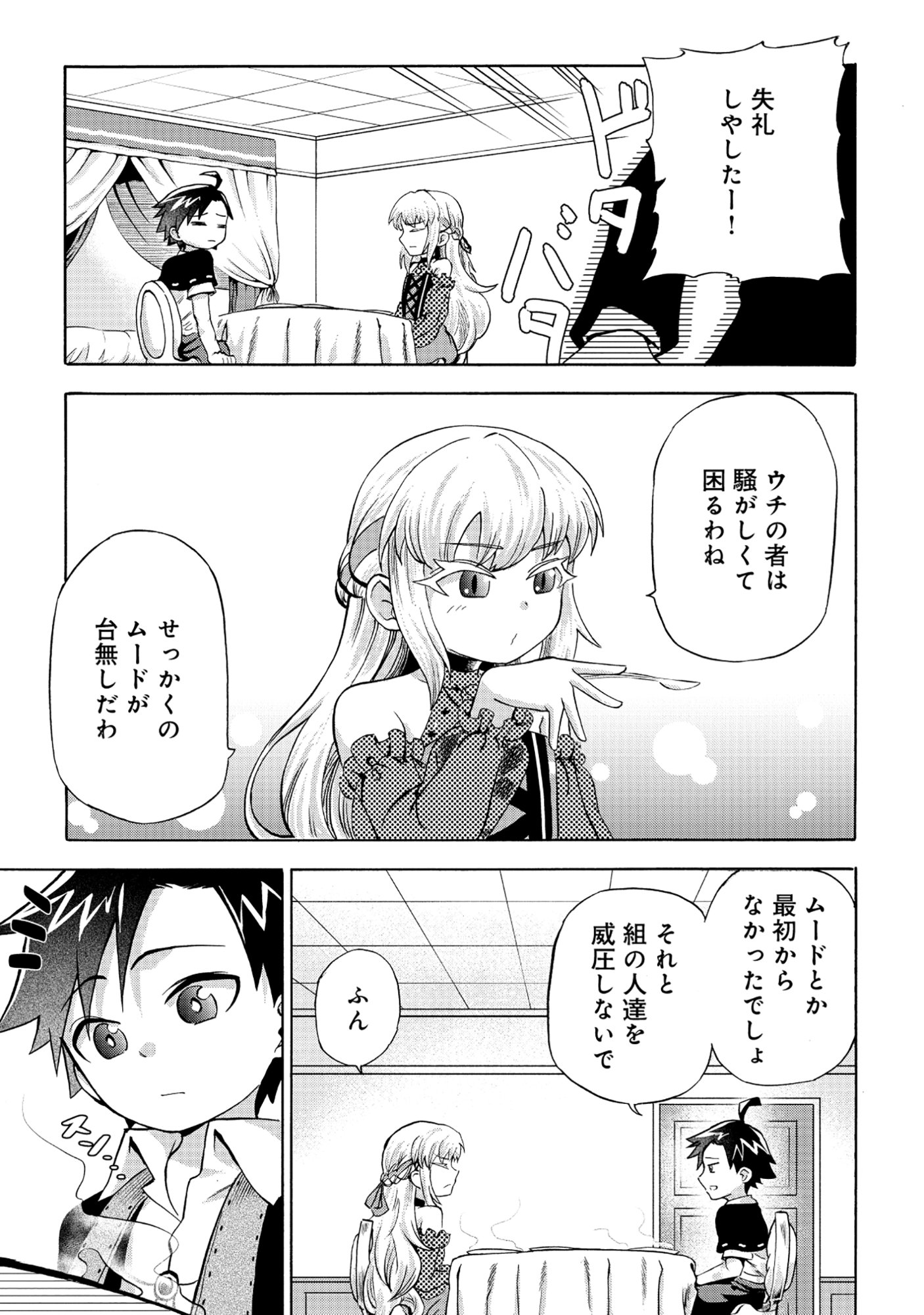 Isekai de Yakuza Hajimemashita - Chapter 3.2 - Page 12