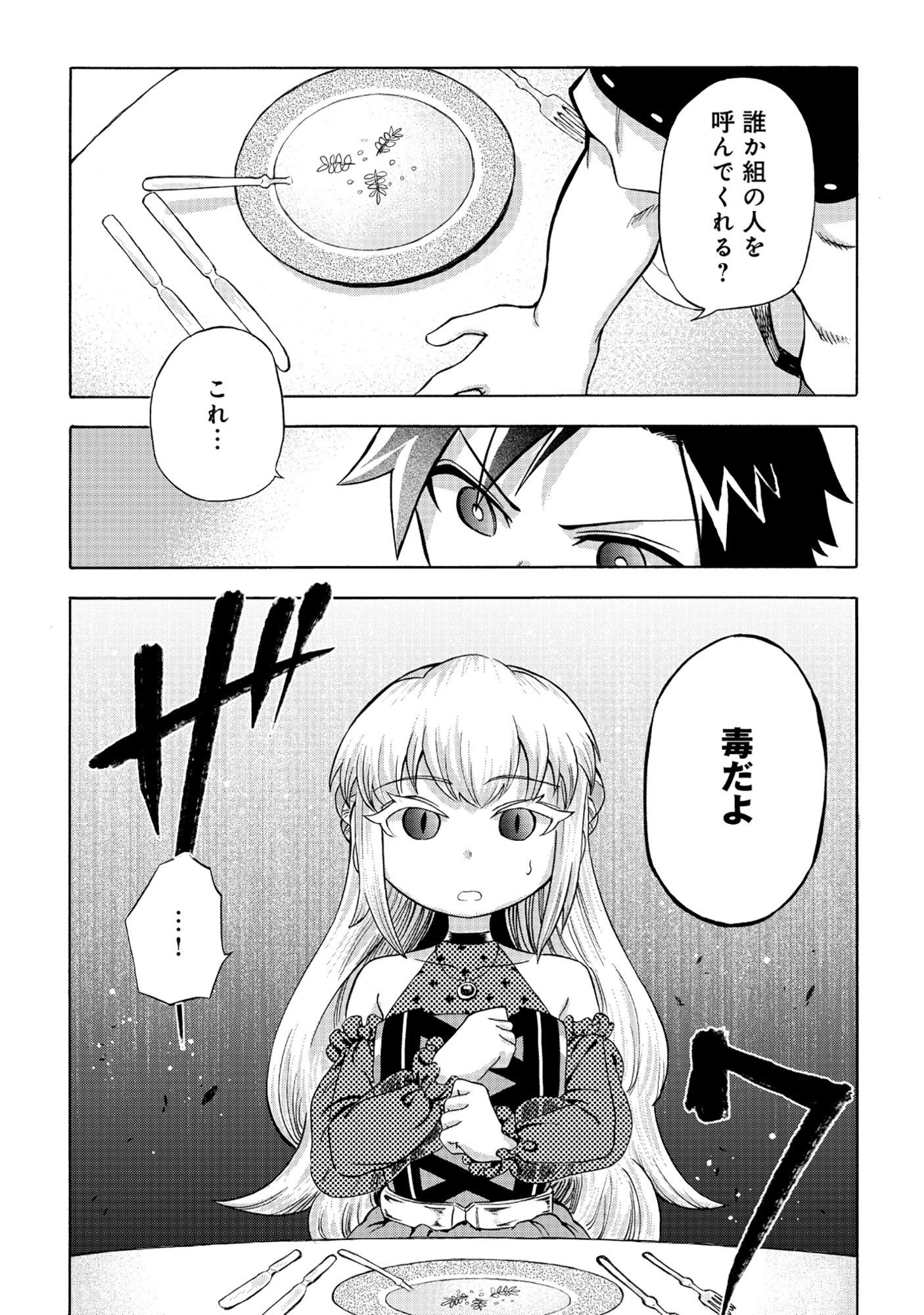 Isekai de Yakuza Hajimemashita - Chapter 3.2 - Page 15