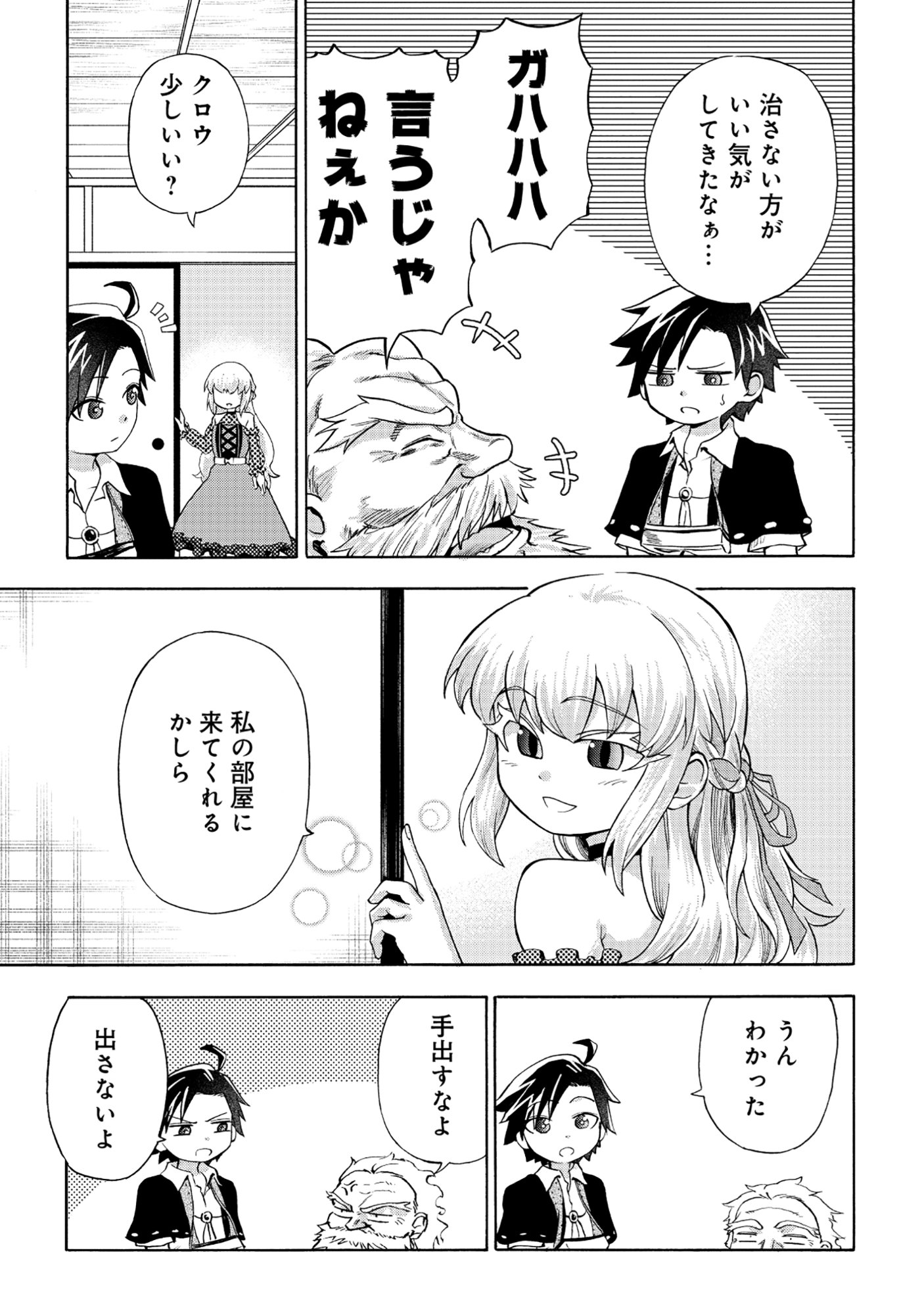 Isekai de Yakuza Hajimemashita - Chapter 3.2 - Page 2
