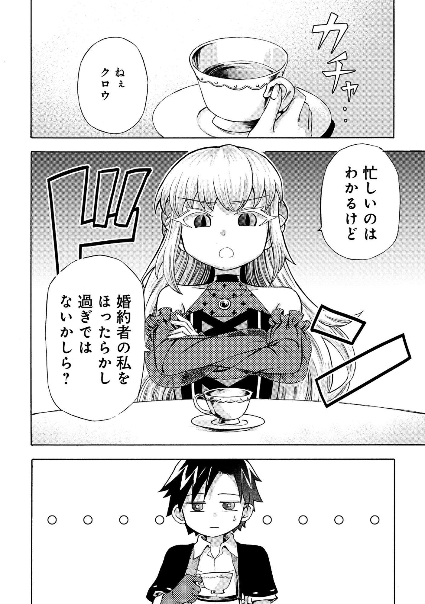 Isekai de Yakuza Hajimemashita - Chapter 3.2 - Page 3