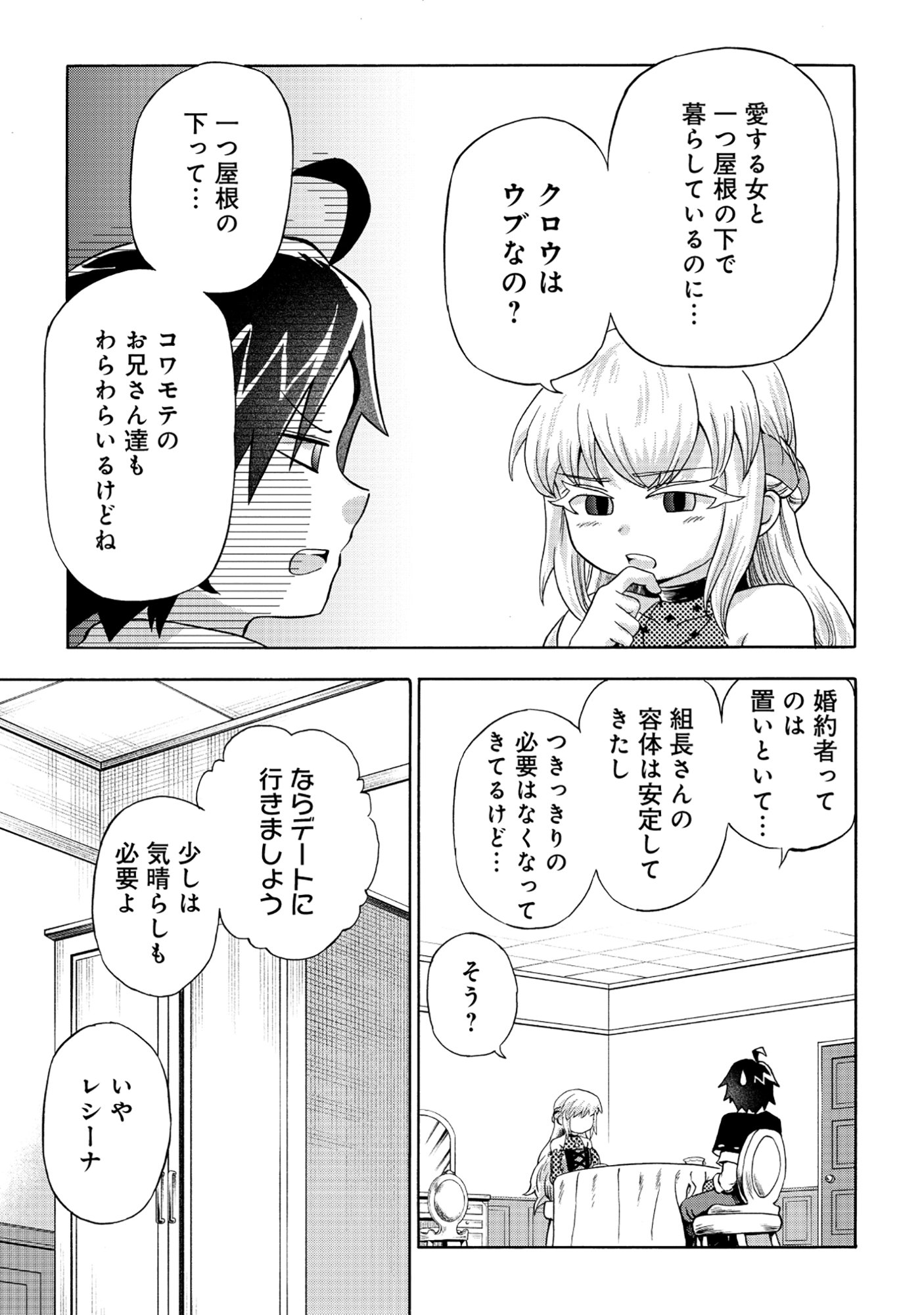 Isekai de Yakuza Hajimemashita - Chapter 3.2 - Page 4