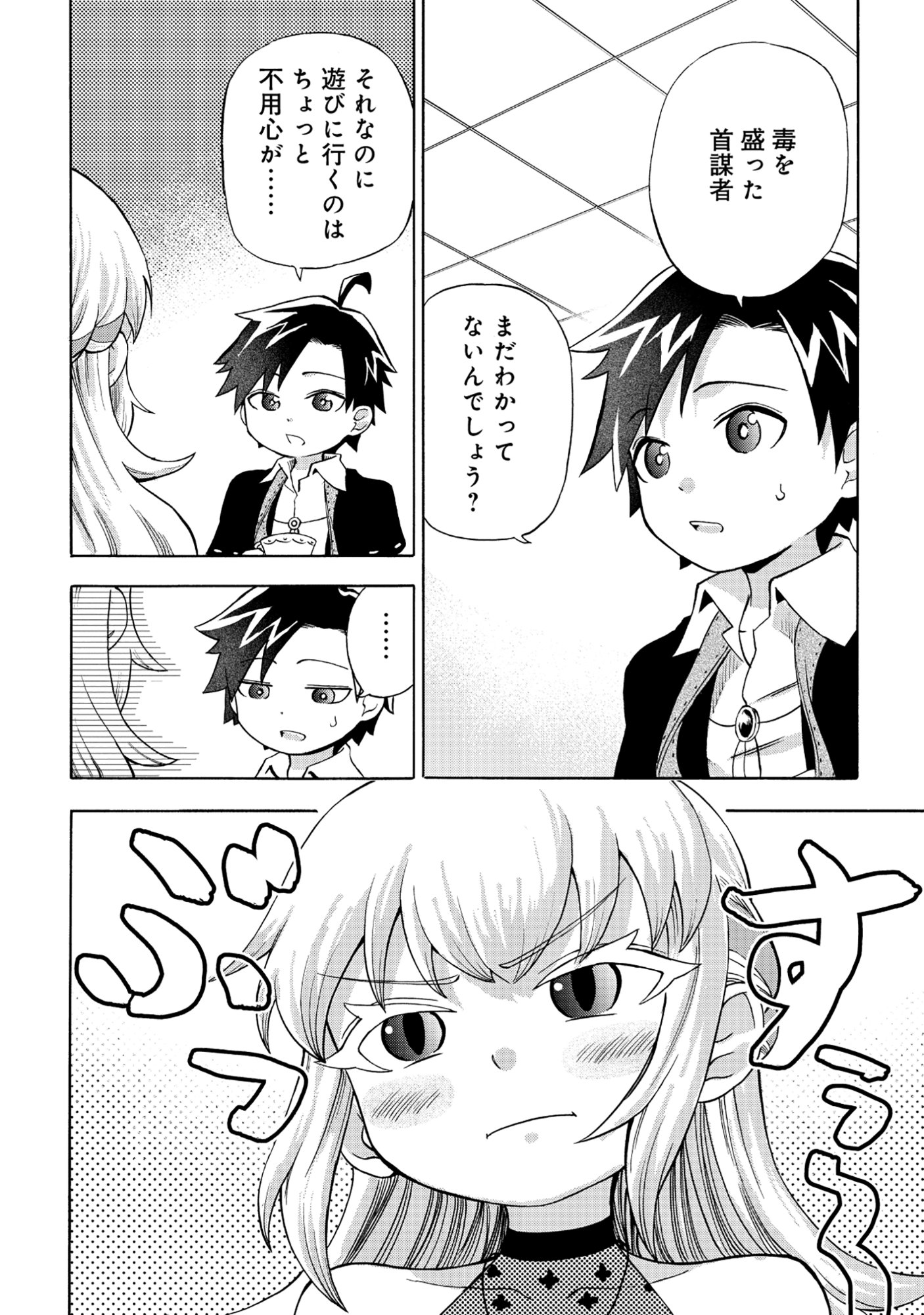 Isekai de Yakuza Hajimemashita - Chapter 3.2 - Page 5