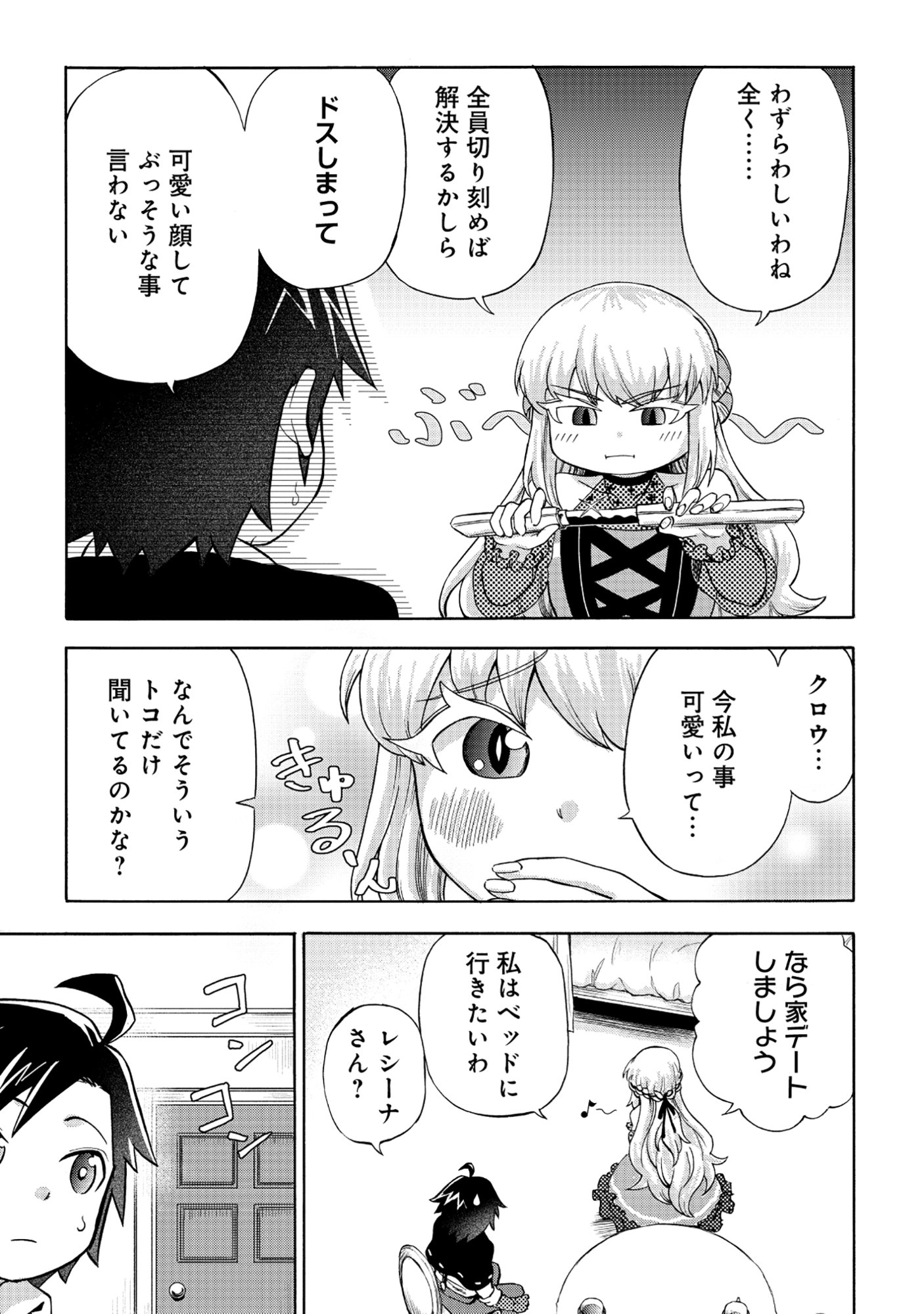 Isekai de Yakuza Hajimemashita - Chapter 3.2 - Page 6