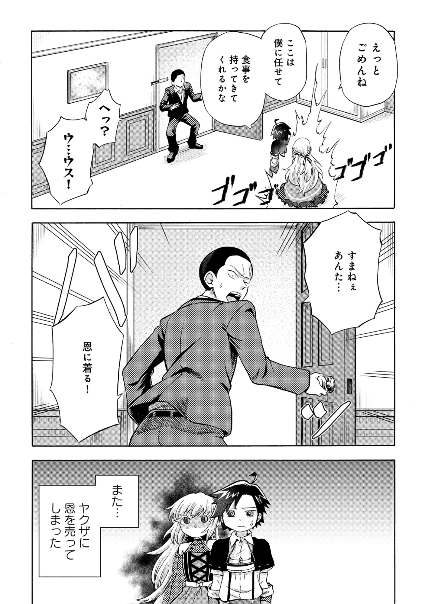 Isekai de Yakuza Hajimemashita - Chapter 3.2 - Page 9