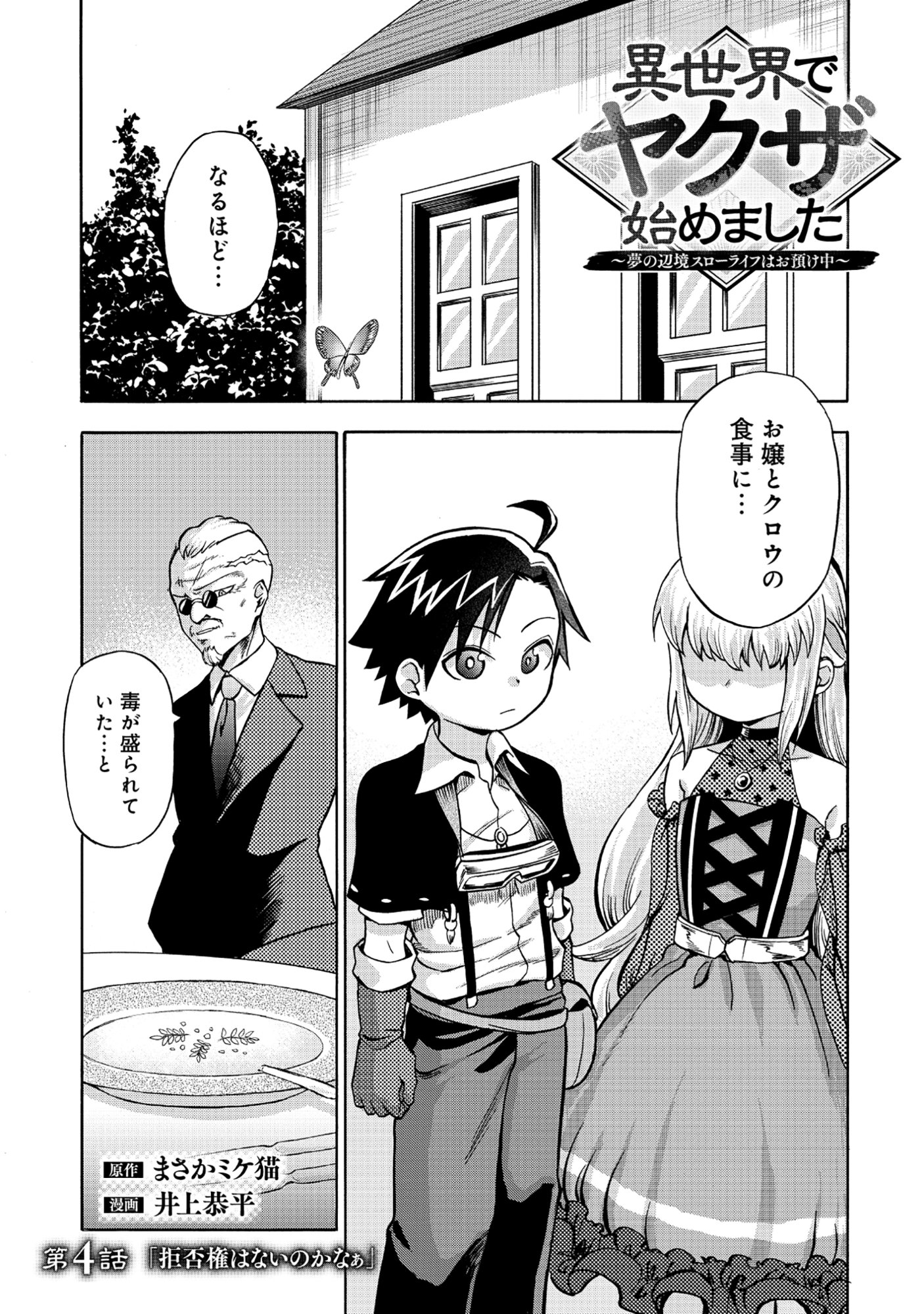 Isekai de Yakuza Hajimemashita - Chapter 4.1 - Page 1