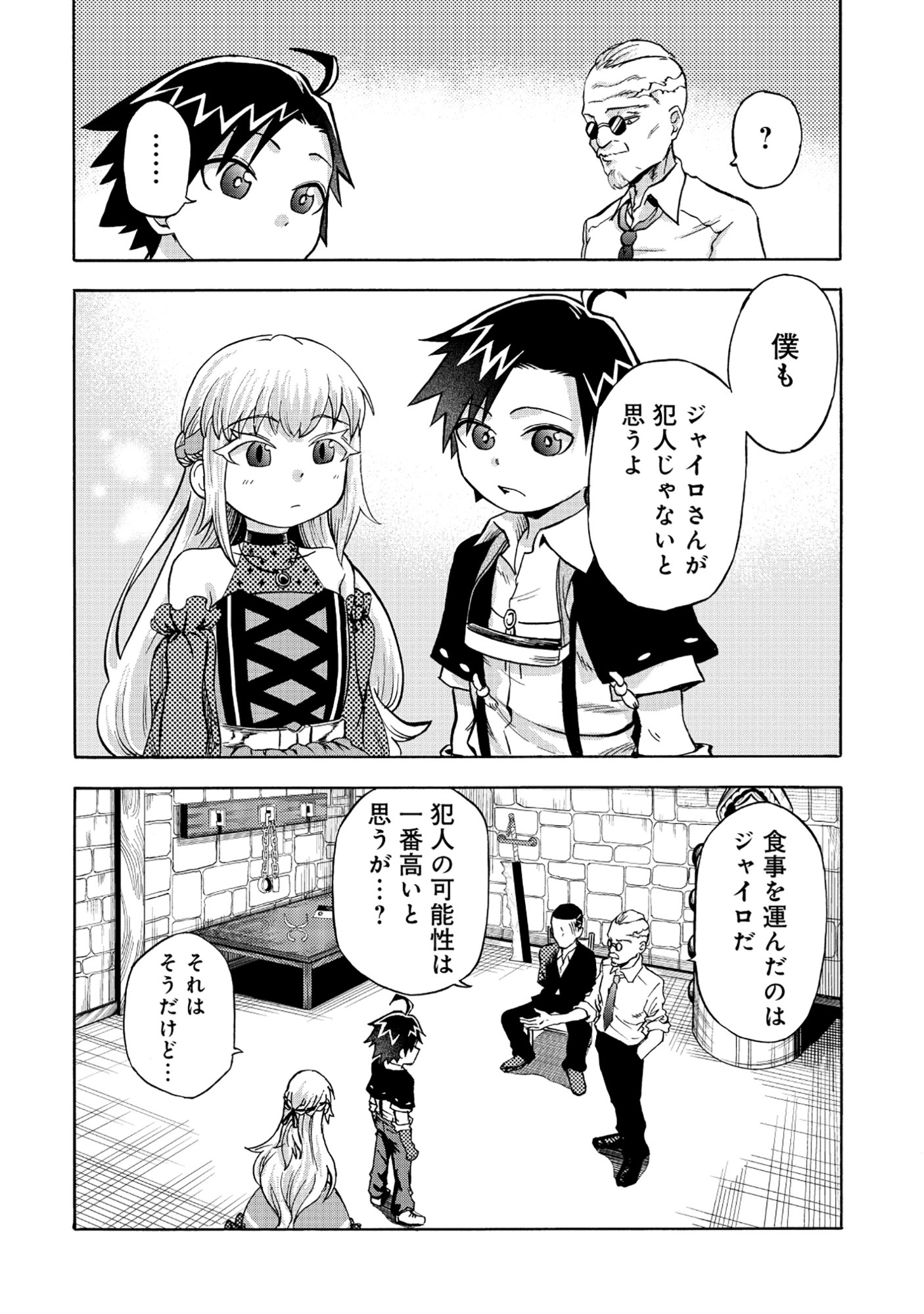 Isekai de Yakuza Hajimemashita - Chapter 4.1 - Page 10