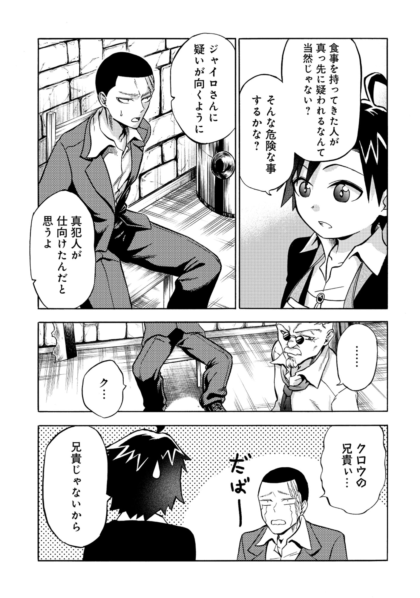 Isekai de Yakuza Hajimemashita - Chapter 4.1 - Page 11
