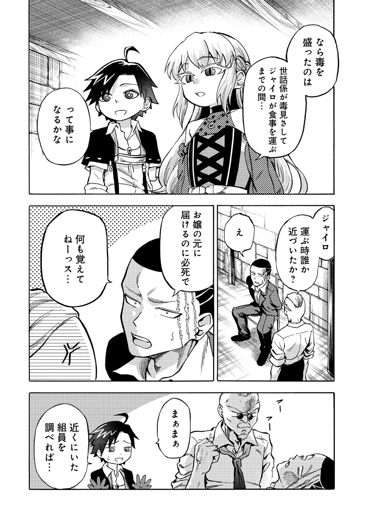 Isekai de Yakuza Hajimemashita - Chapter 4.1 - Page 12