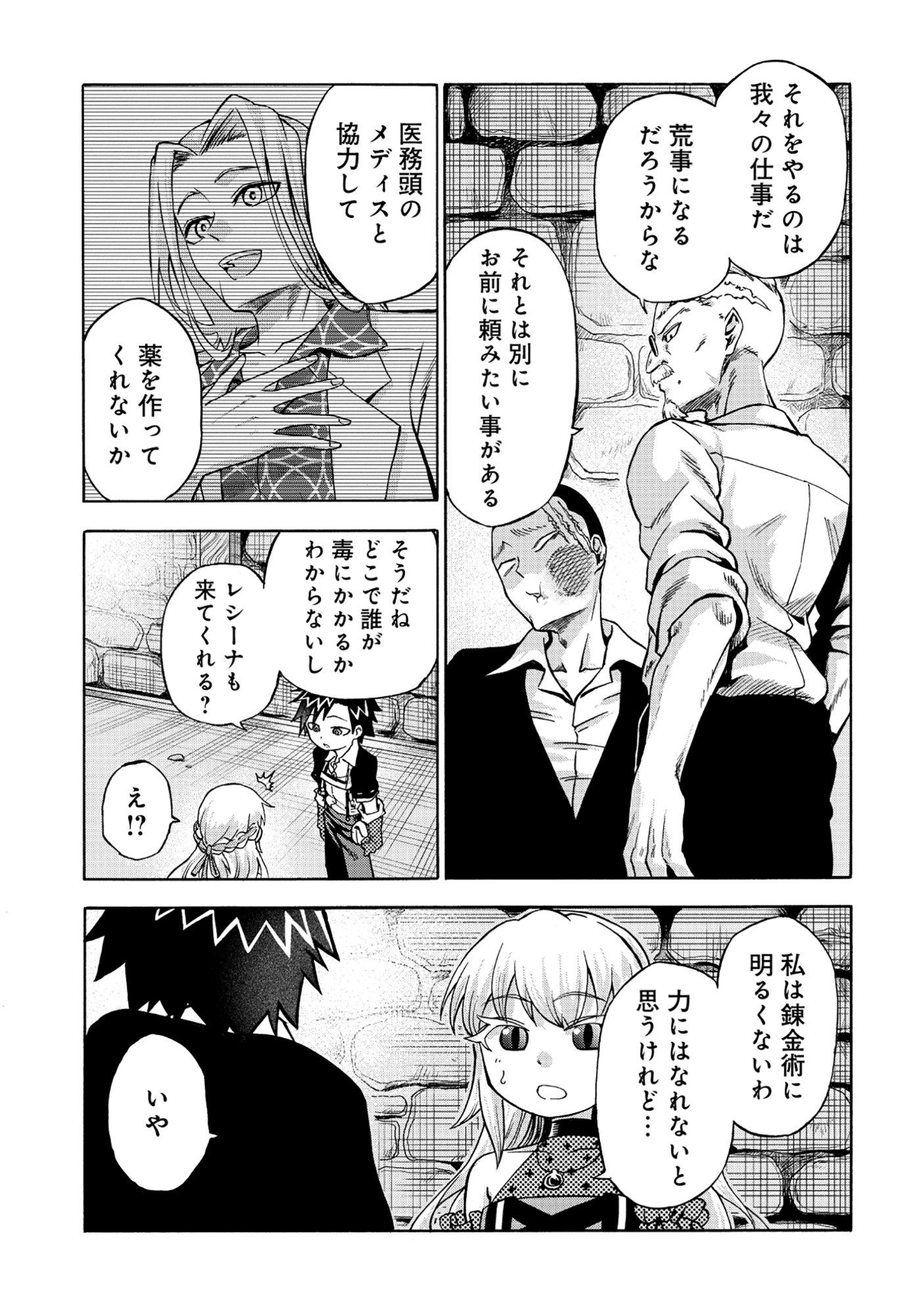 Isekai de Yakuza Hajimemashita - Chapter 4.1 - Page 13