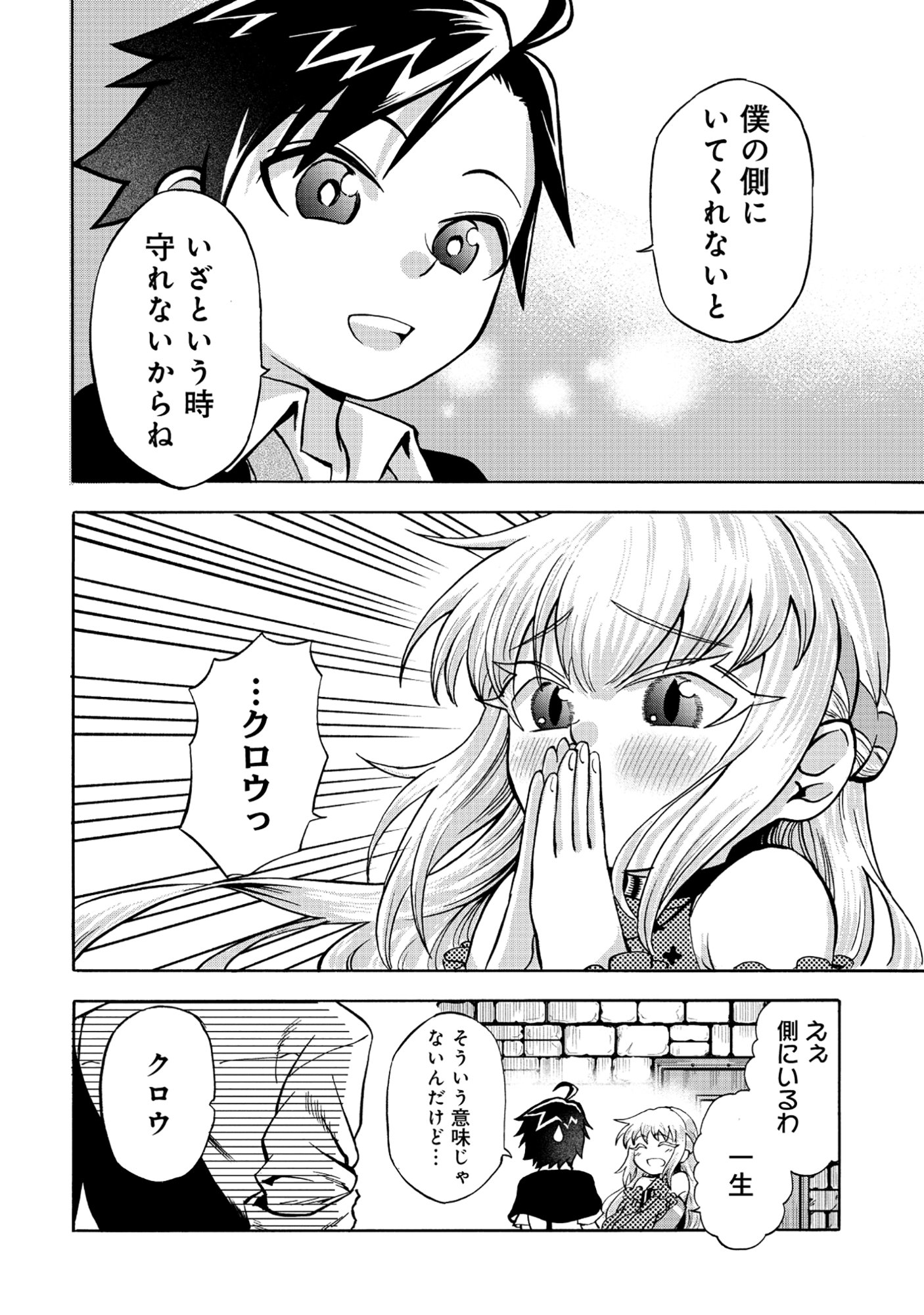 Isekai de Yakuza Hajimemashita - Chapter 4.1 - Page 14