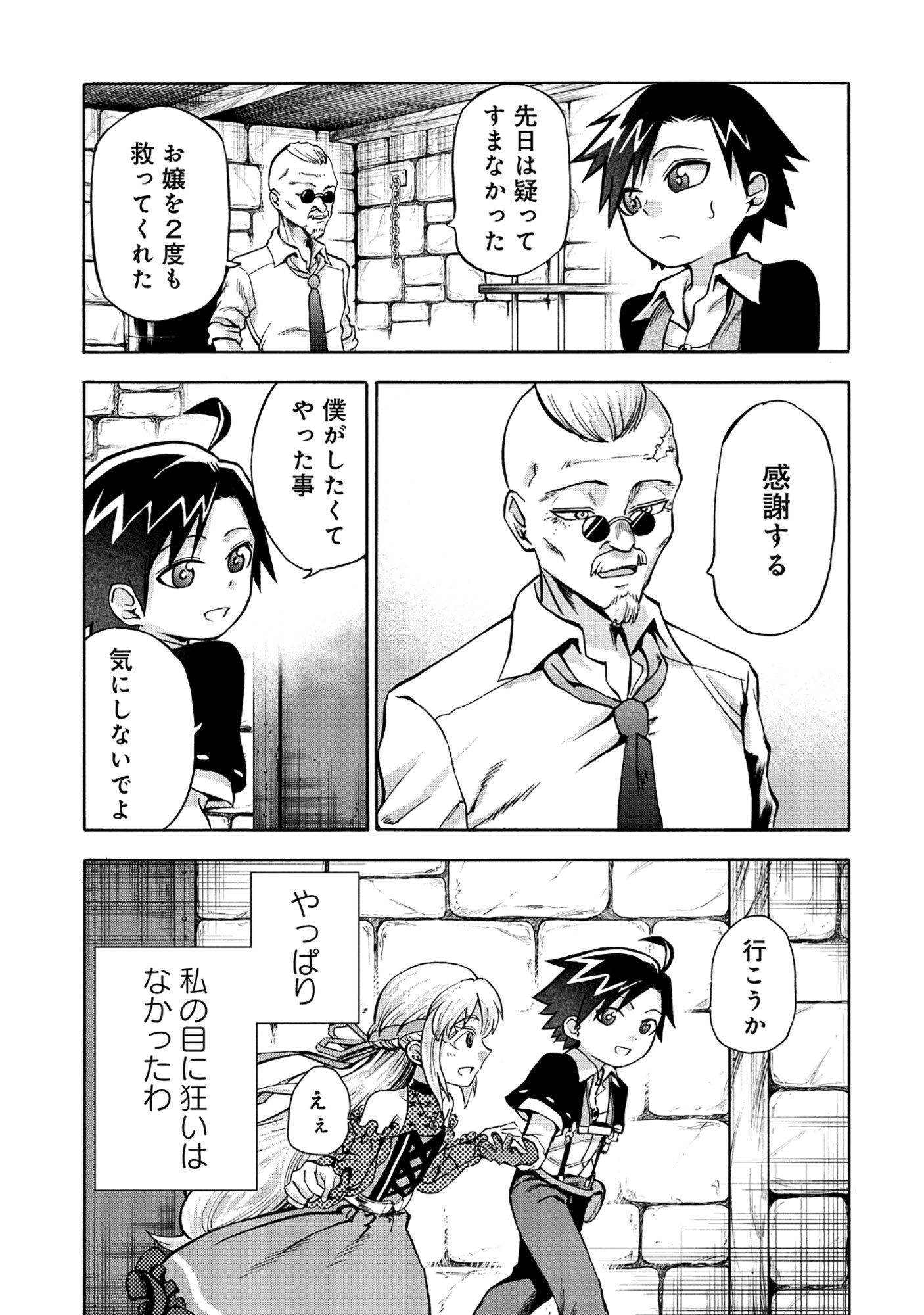 Isekai de Yakuza Hajimemashita - Chapter 4.1 - Page 15