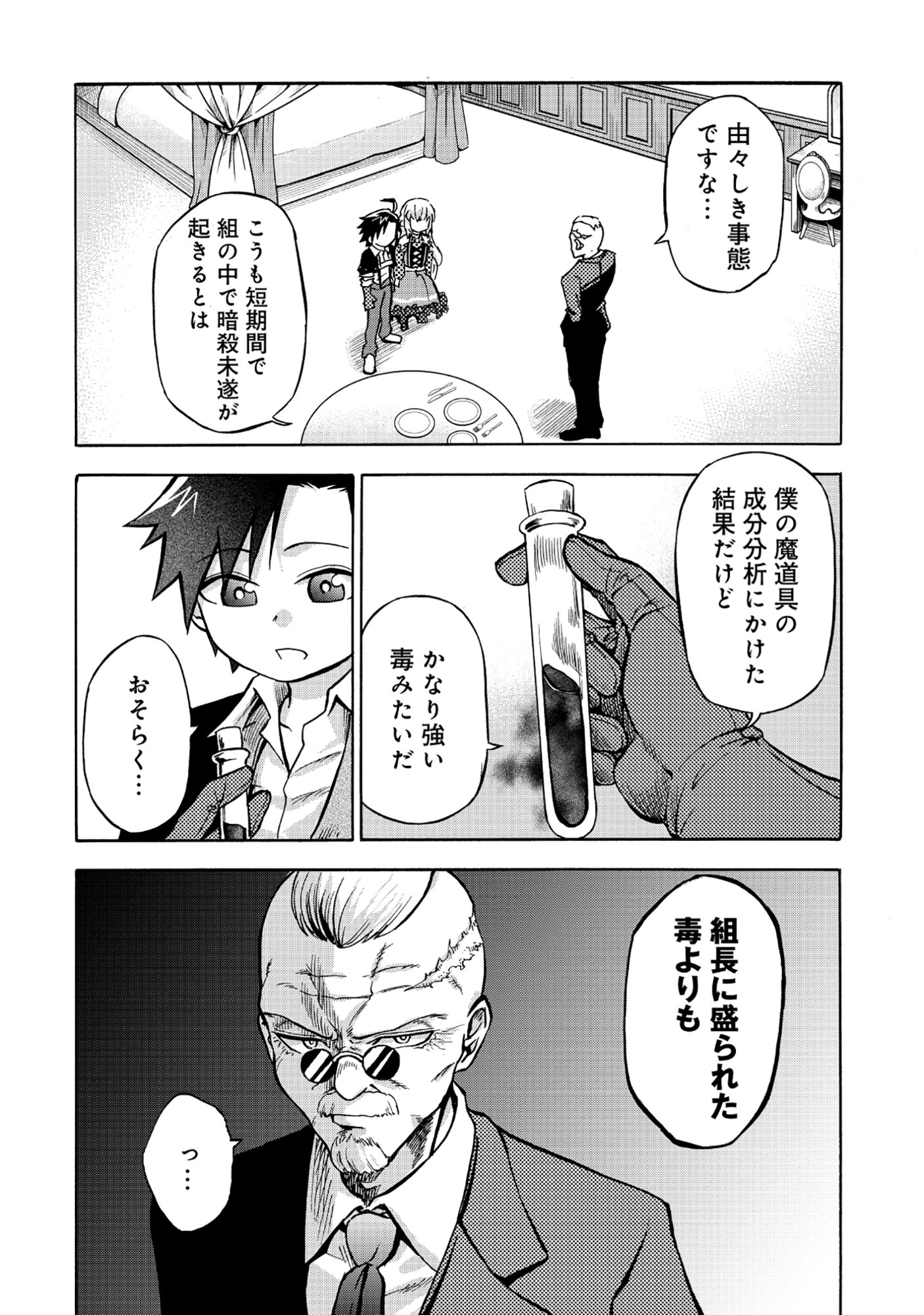 Isekai de Yakuza Hajimemashita - Chapter 4.1 - Page 2