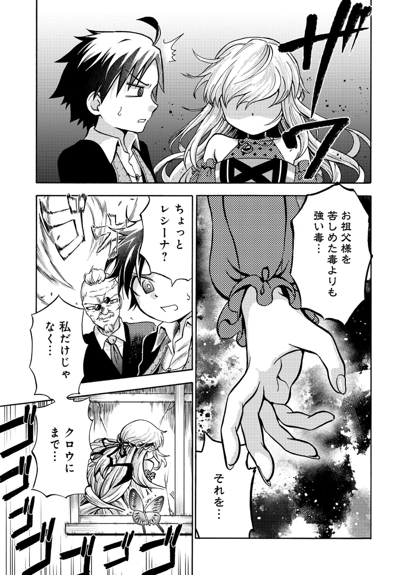 Isekai de Yakuza Hajimemashita - Chapter 4.1 - Page 3