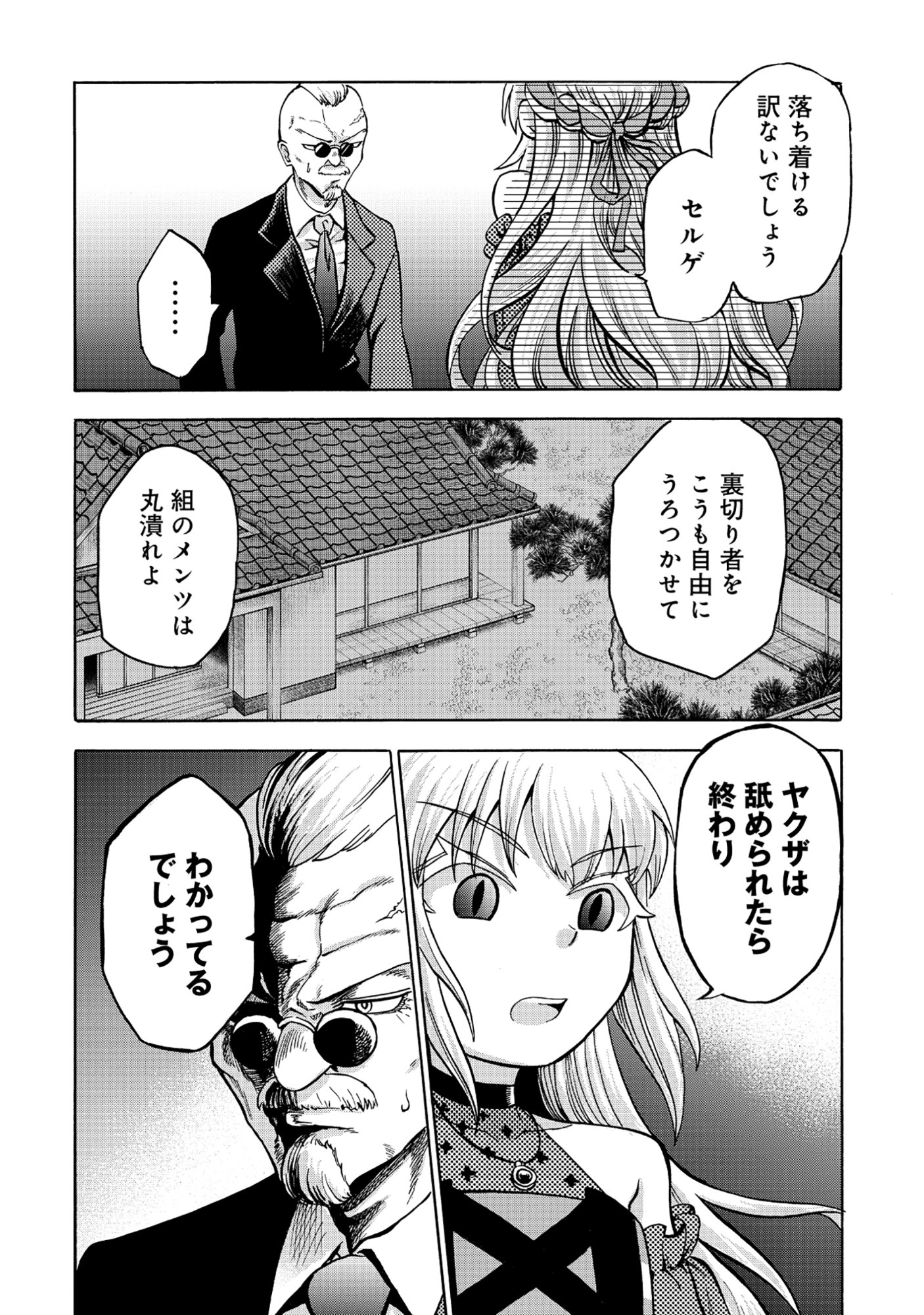 Isekai de Yakuza Hajimemashita - Chapter 4.1 - Page 6