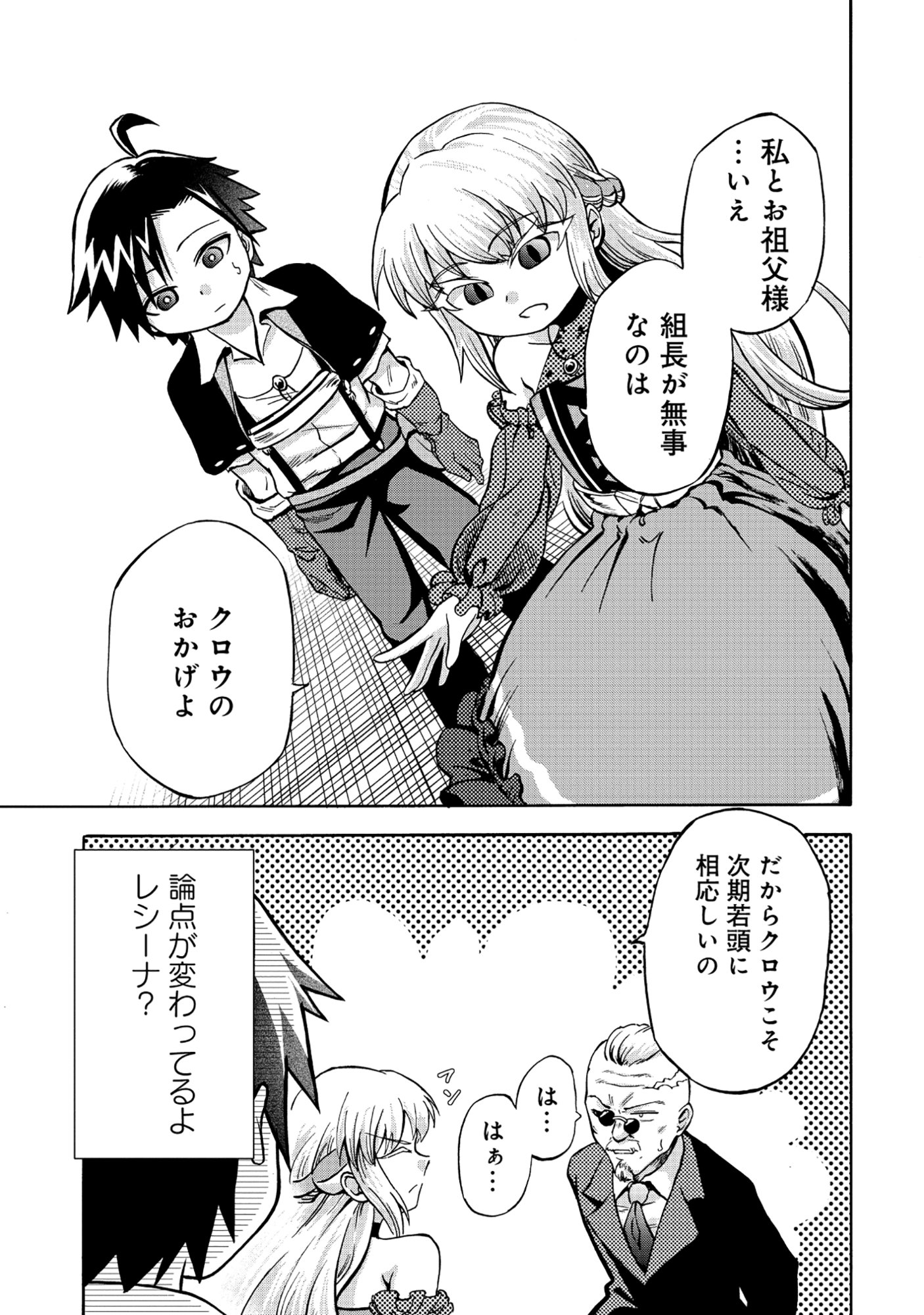 Isekai de Yakuza Hajimemashita - Chapter 4.1 - Page 7