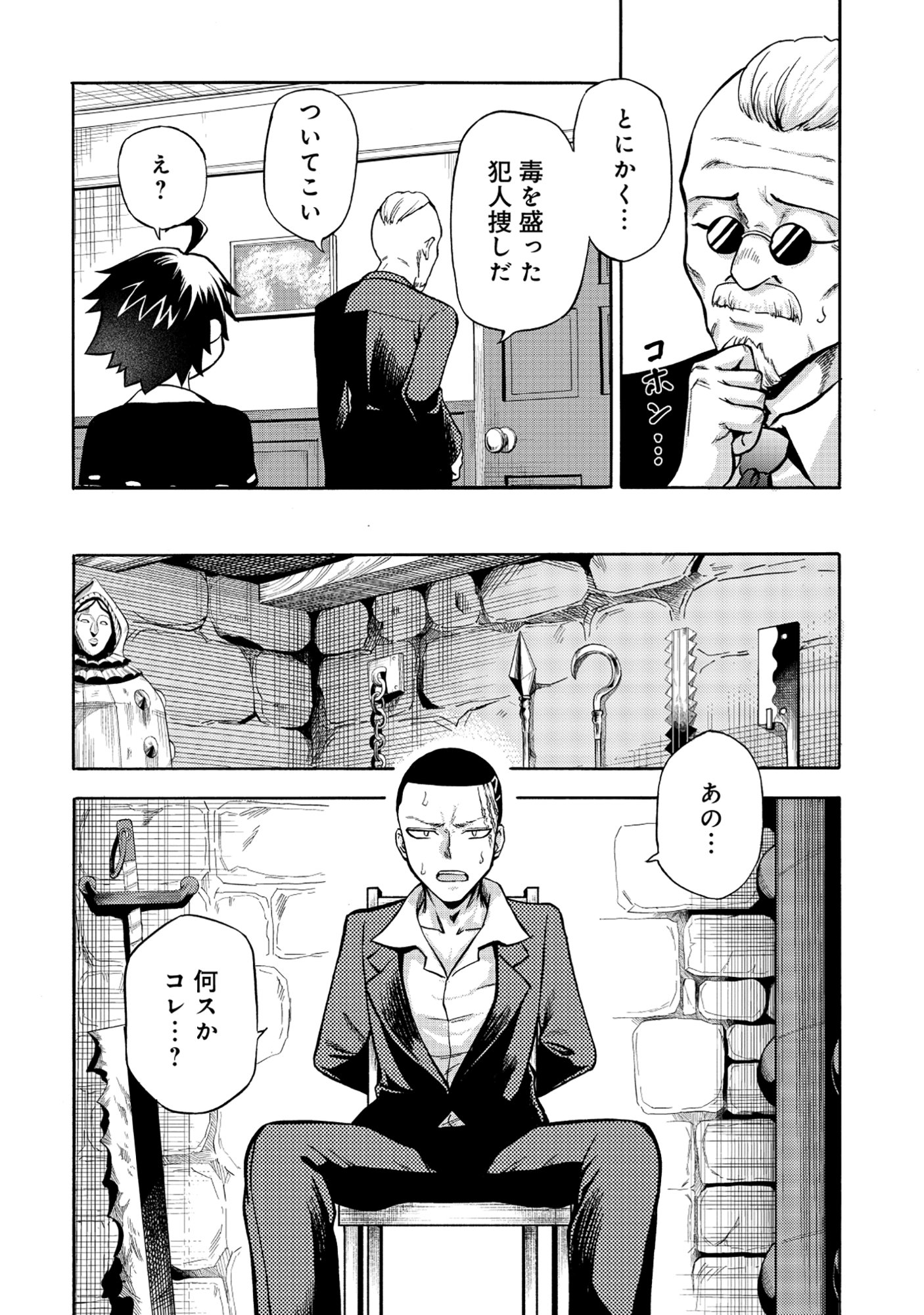 Isekai de Yakuza Hajimemashita - Chapter 4.1 - Page 8