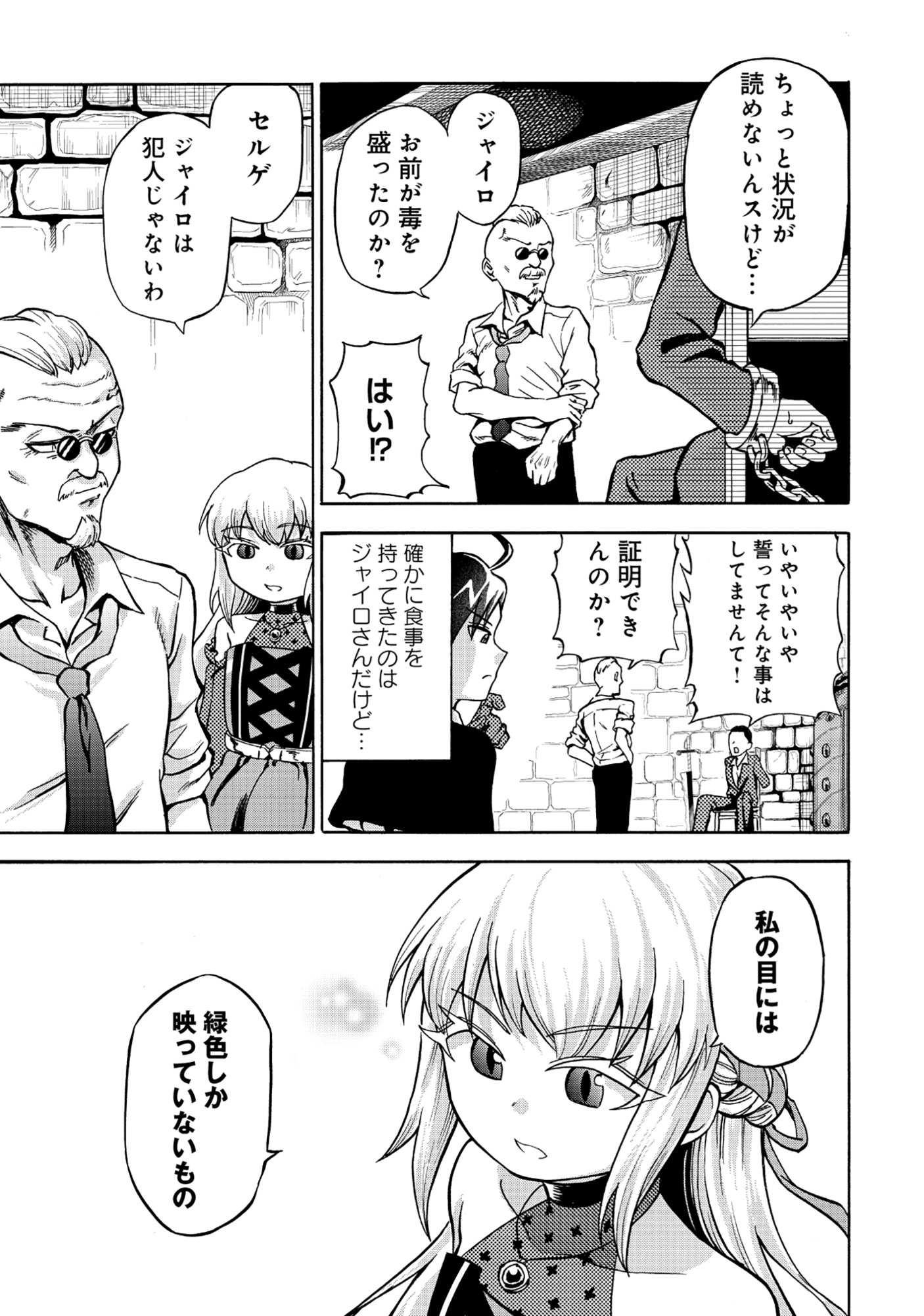 Isekai de Yakuza Hajimemashita - Chapter 4.1 - Page 9