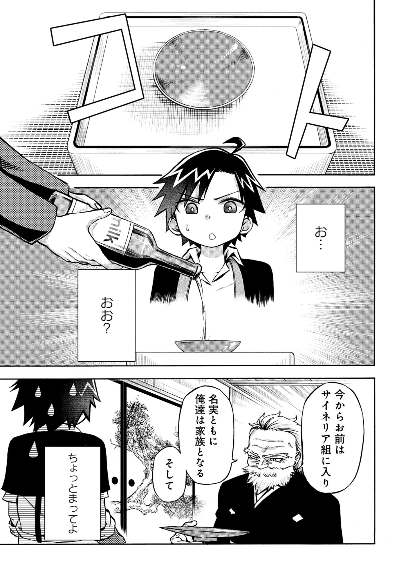 Isekai de Yakuza Hajimemashita - Chapter 4.2 - Page 10