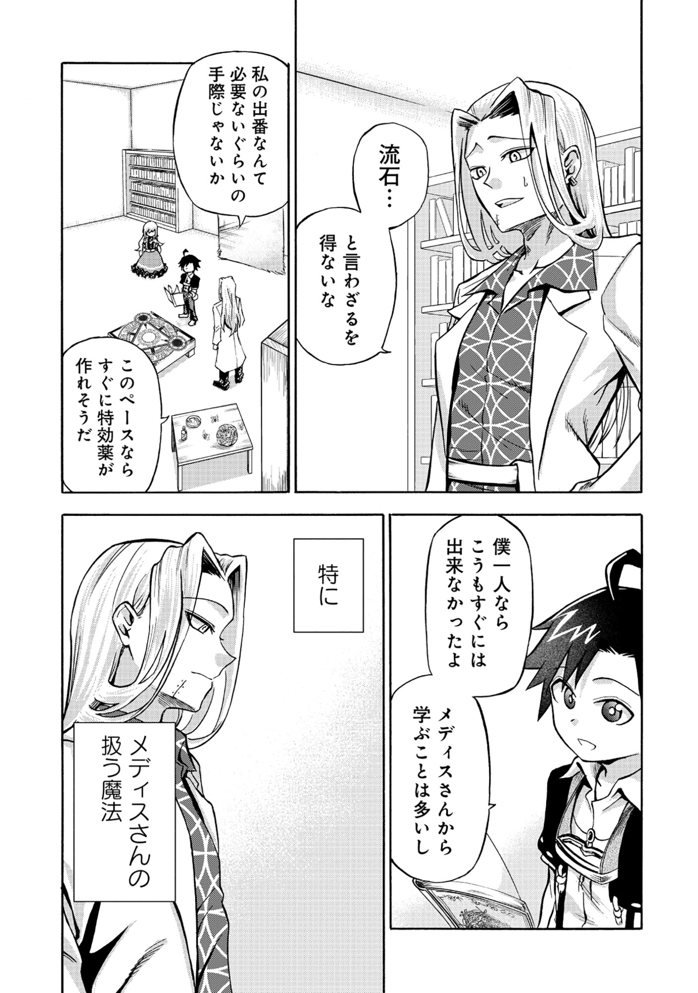 Isekai de Yakuza Hajimemashita - Chapter 4.2 - Page 2
