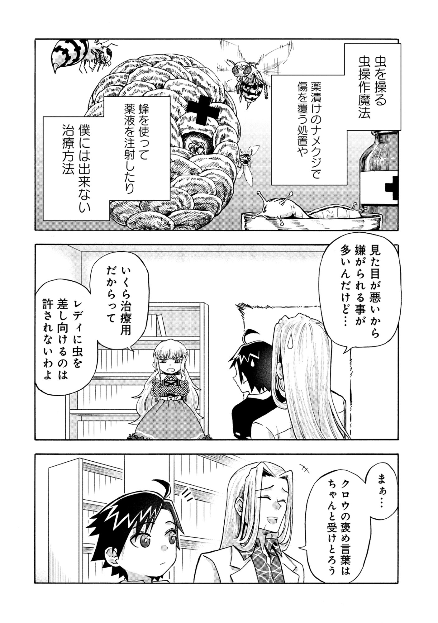 Isekai de Yakuza Hajimemashita - Chapter 4.2 - Page 3