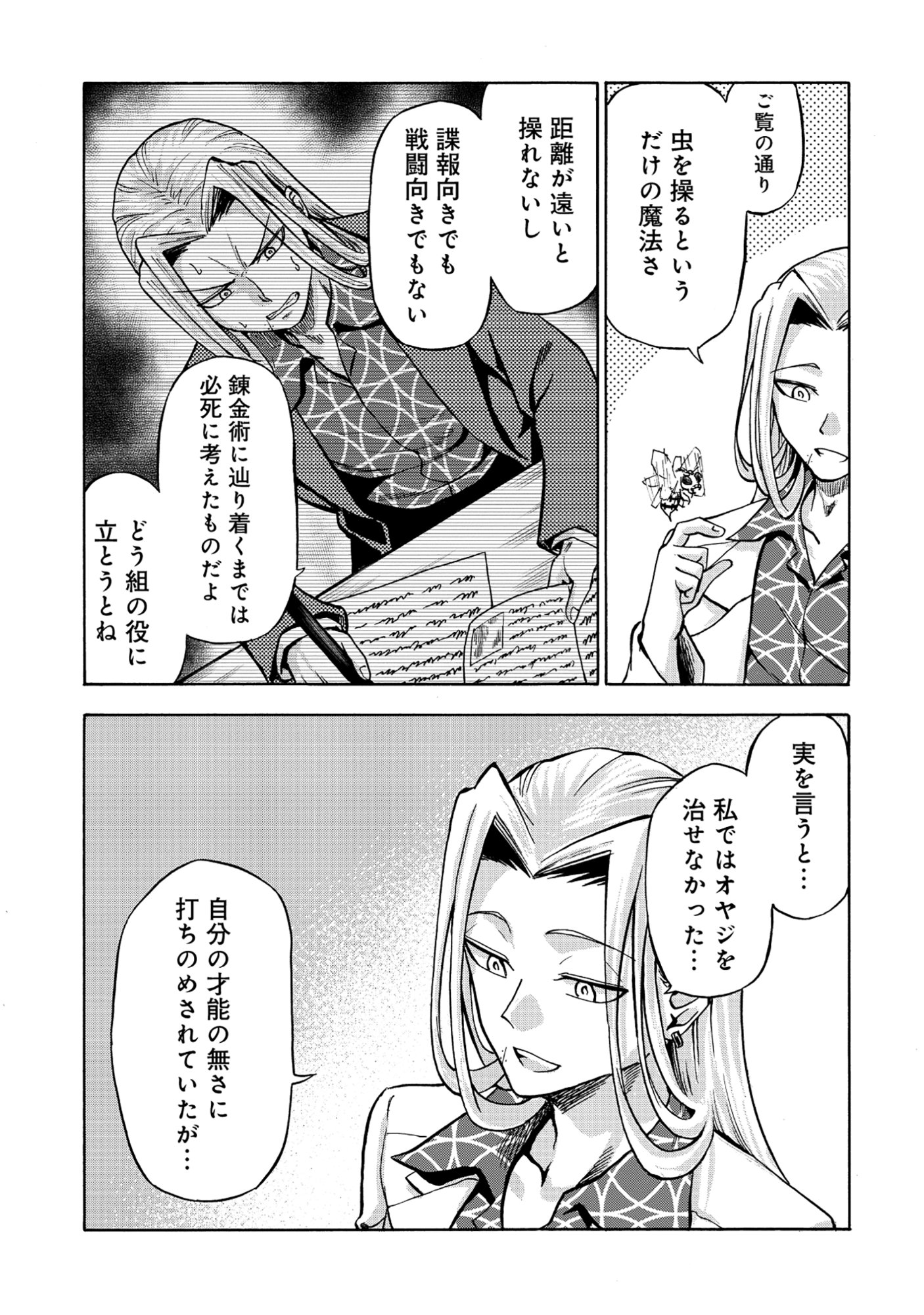 Isekai de Yakuza Hajimemashita - Chapter 4.2 - Page 4