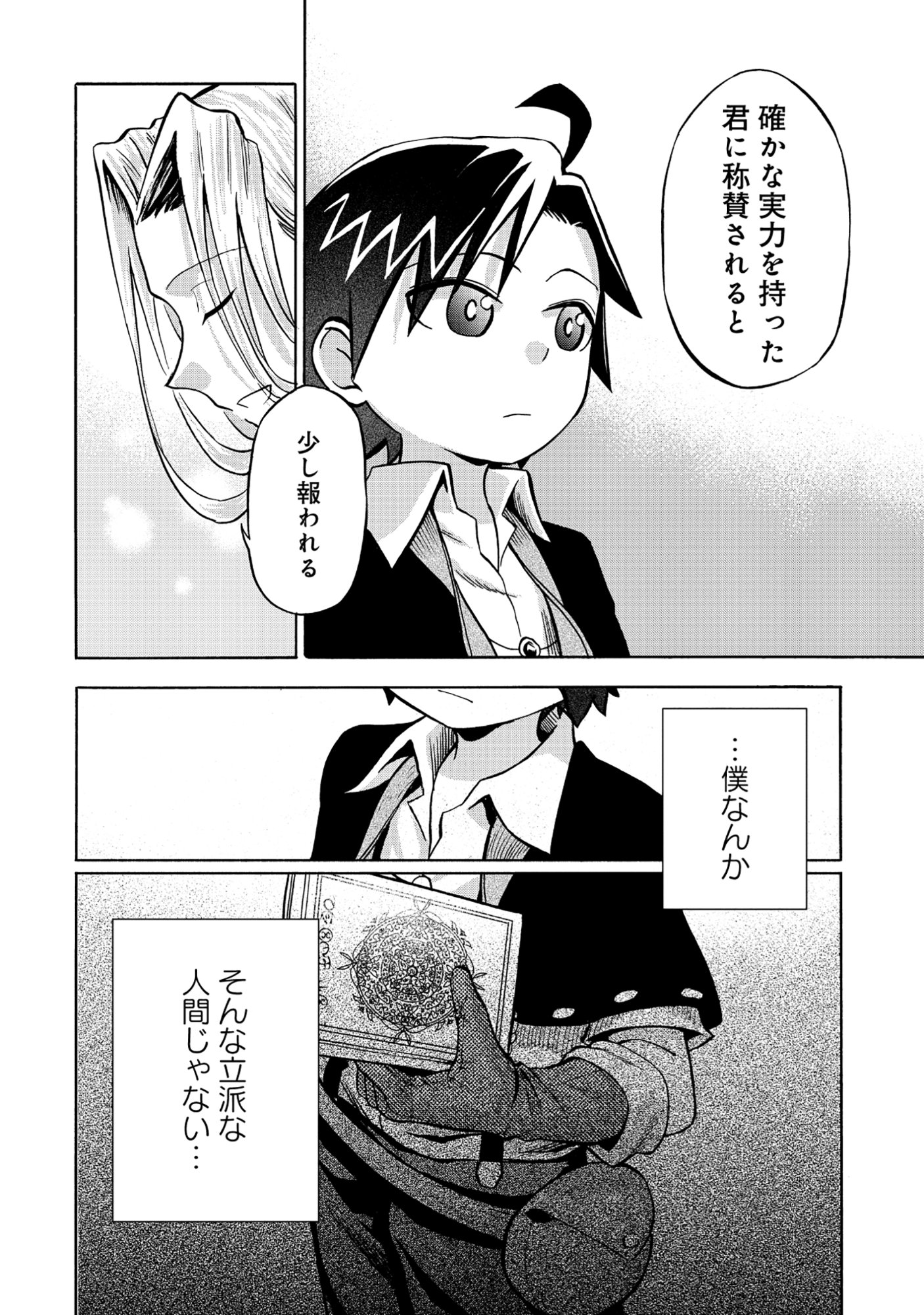 Isekai de Yakuza Hajimemashita - Chapter 4.2 - Page 5