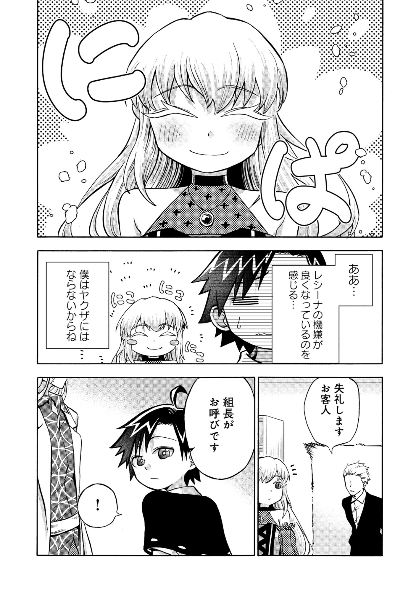 Isekai de Yakuza Hajimemashita - Chapter 4.2 - Page 6