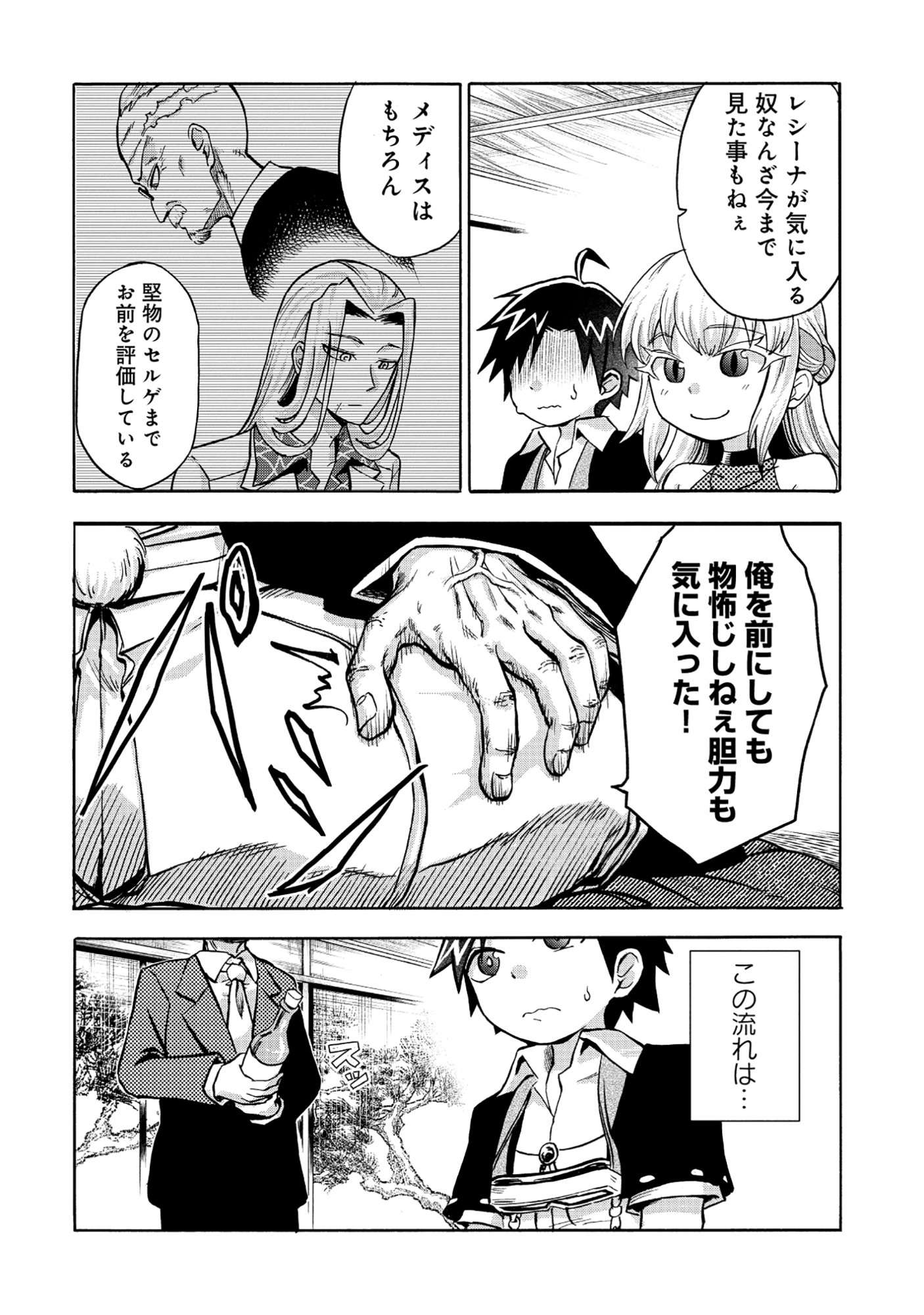 Isekai de Yakuza Hajimemashita - Chapter 4.2 - Page 9