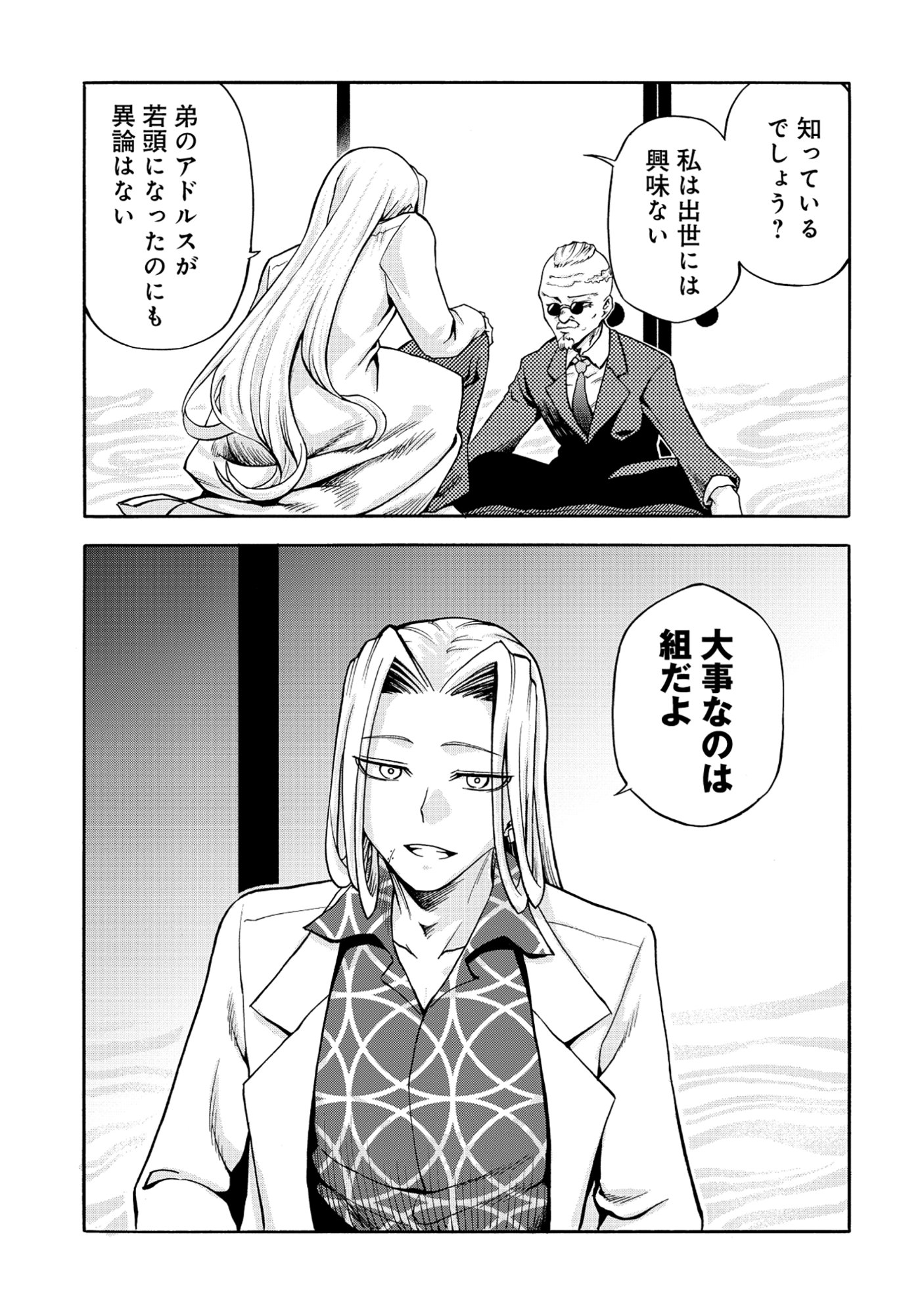 Isekai de Yakuza Hajimemashita - Chapter 5.1 - Page 11