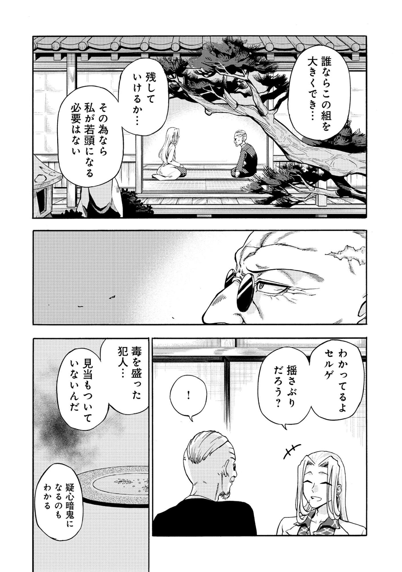 Isekai de Yakuza Hajimemashita - Chapter 5.1 - Page 12